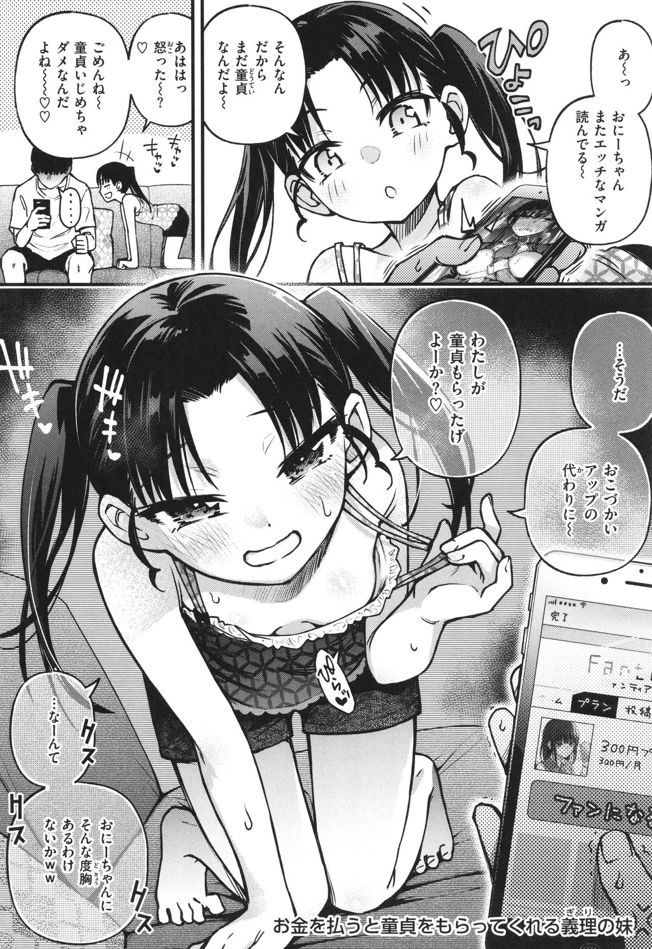 ＃有料少女【完全版】〜お金を払うと〇〇してくれる女の子〜 Page.122