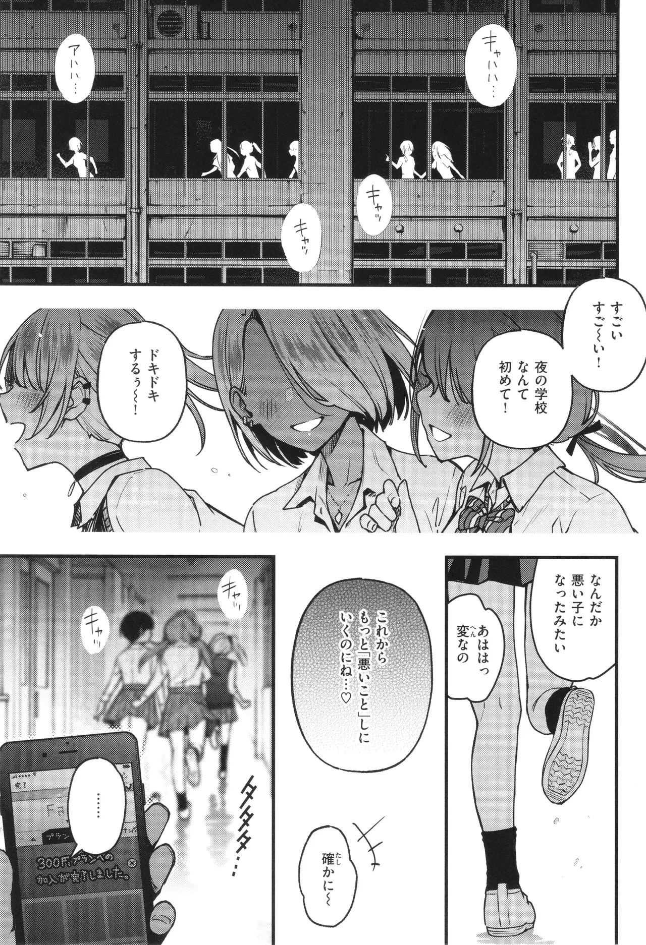 ＃有料少女【完全版】〜お金を払うと〇〇してくれる女の子〜 Page.139