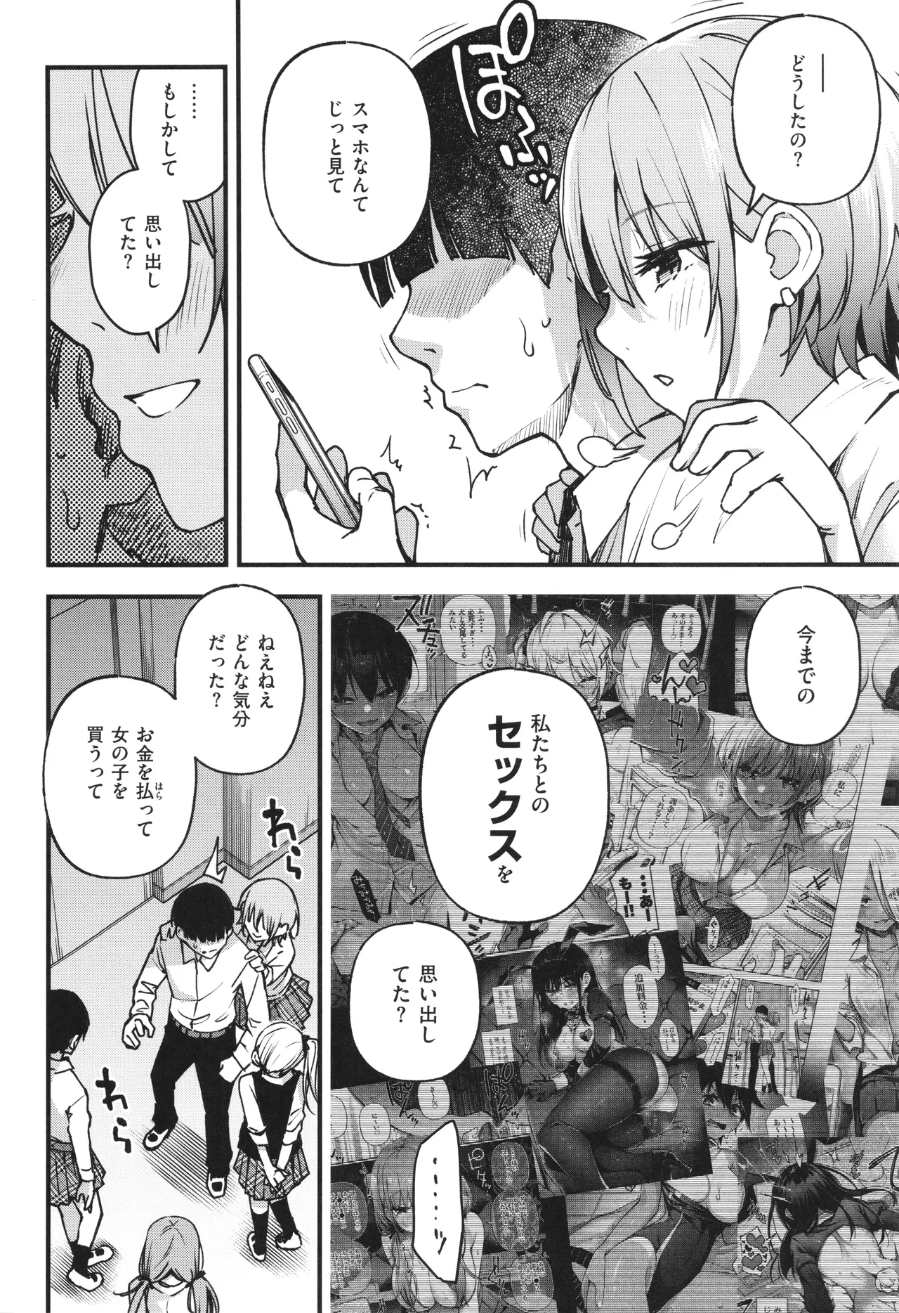 ＃有料少女【完全版】〜お金を払うと〇〇してくれる女の子〜 Page.140