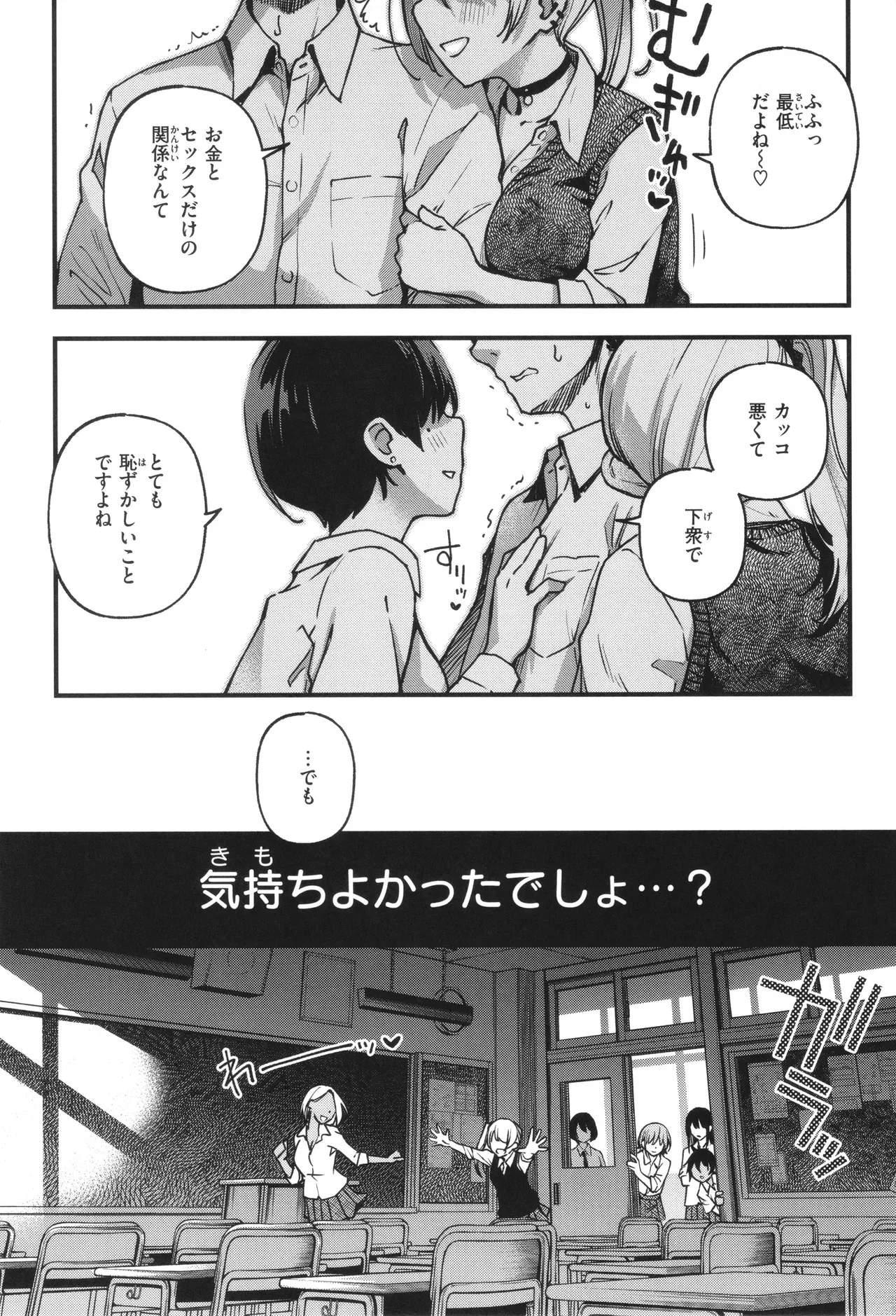 ＃有料少女【完全版】〜お金を払うと〇〇してくれる女の子〜 Page.141