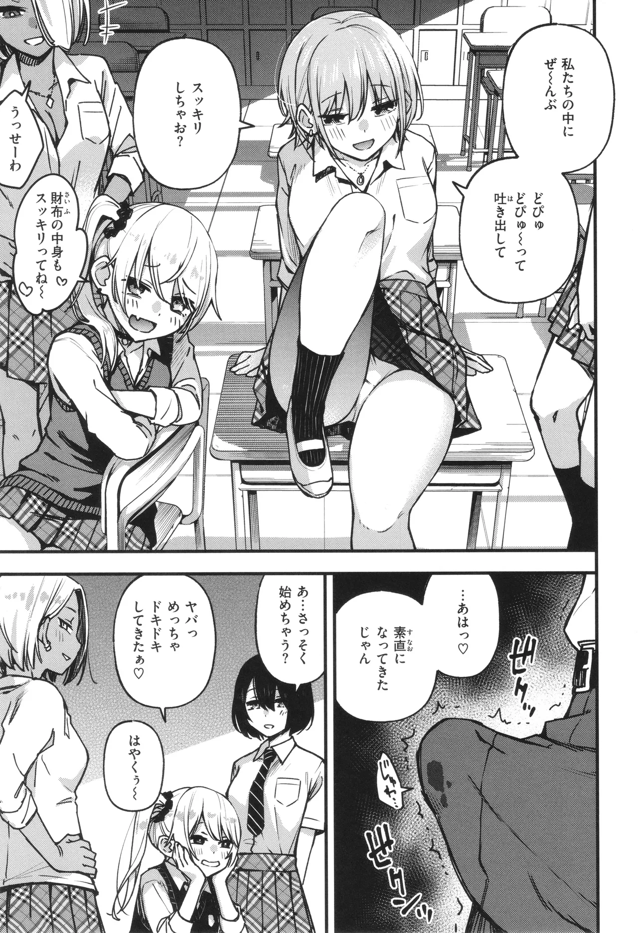 ＃有料少女【完全版】〜お金を払うと〇〇してくれる女の子〜 Page.143