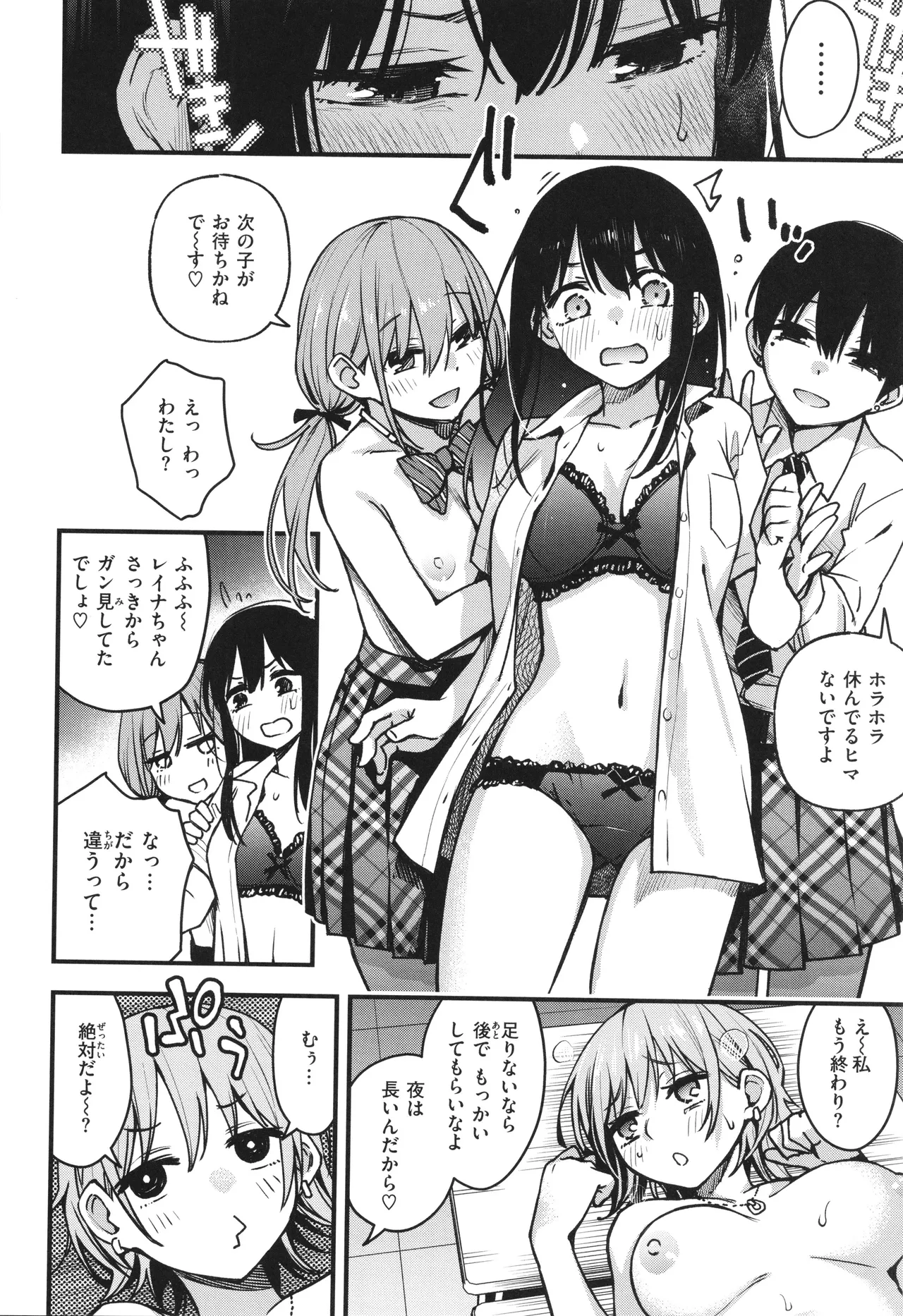 ＃有料少女【完全版】〜お金を払うと〇〇してくれる女の子〜 Page.150