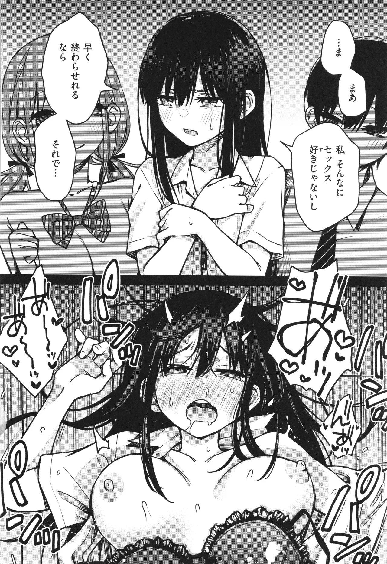 ＃有料少女【完全版】〜お金を払うと〇〇してくれる女の子〜 Page.152