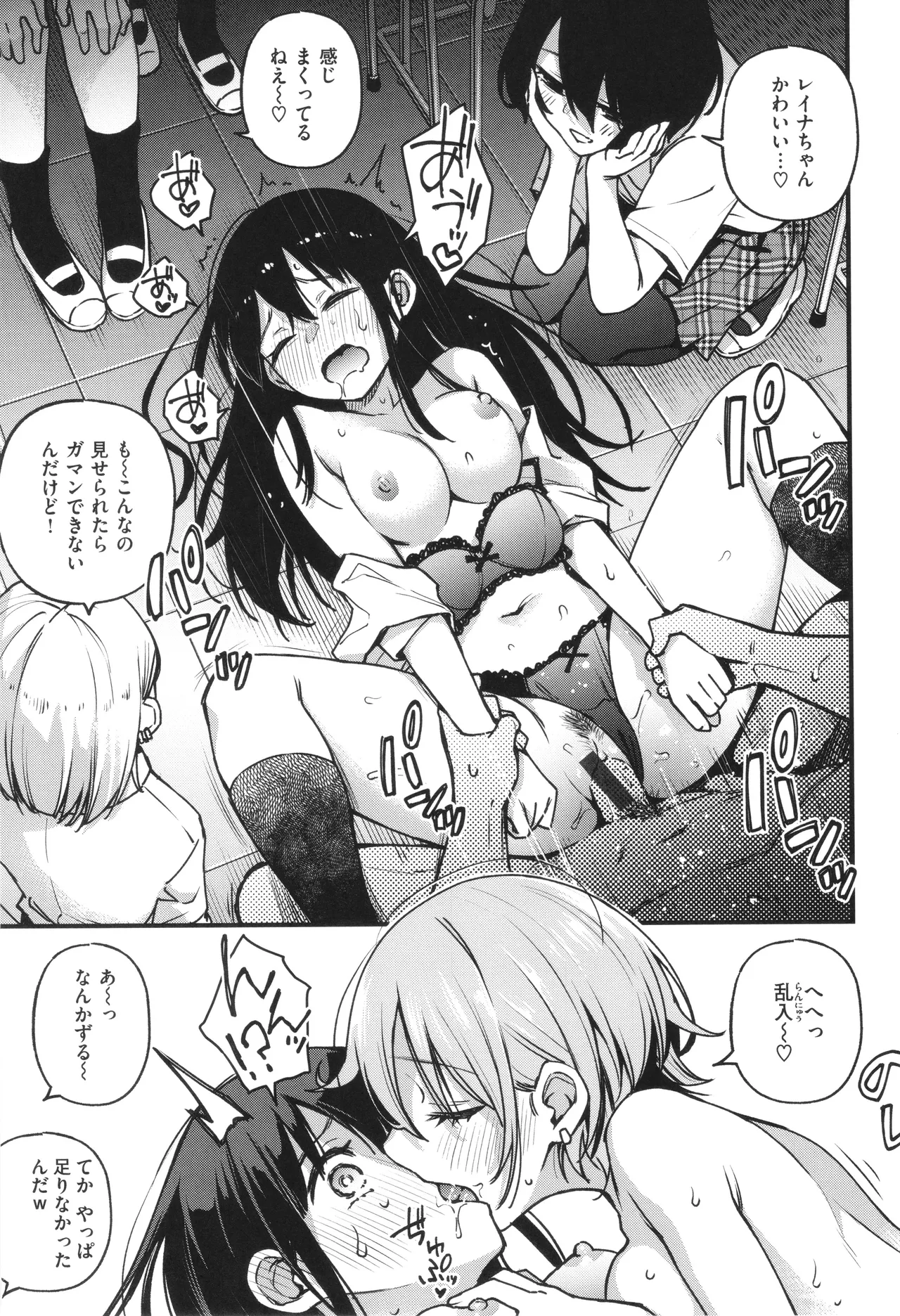 ＃有料少女【完全版】〜お金を払うと〇〇してくれる女の子〜 Page.153