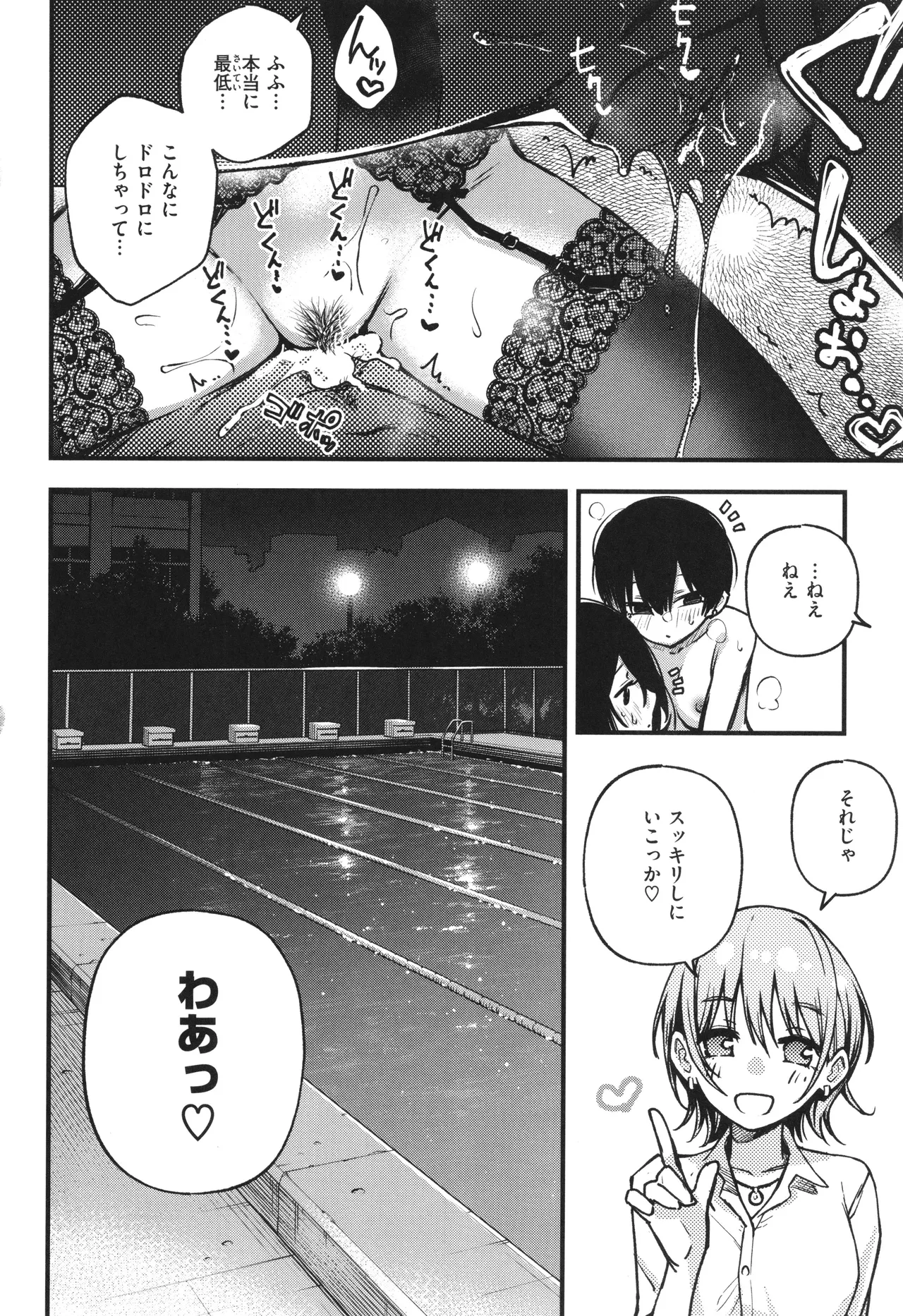 ＃有料少女【完全版】〜お金を払うと〇〇してくれる女の子〜 Page.168