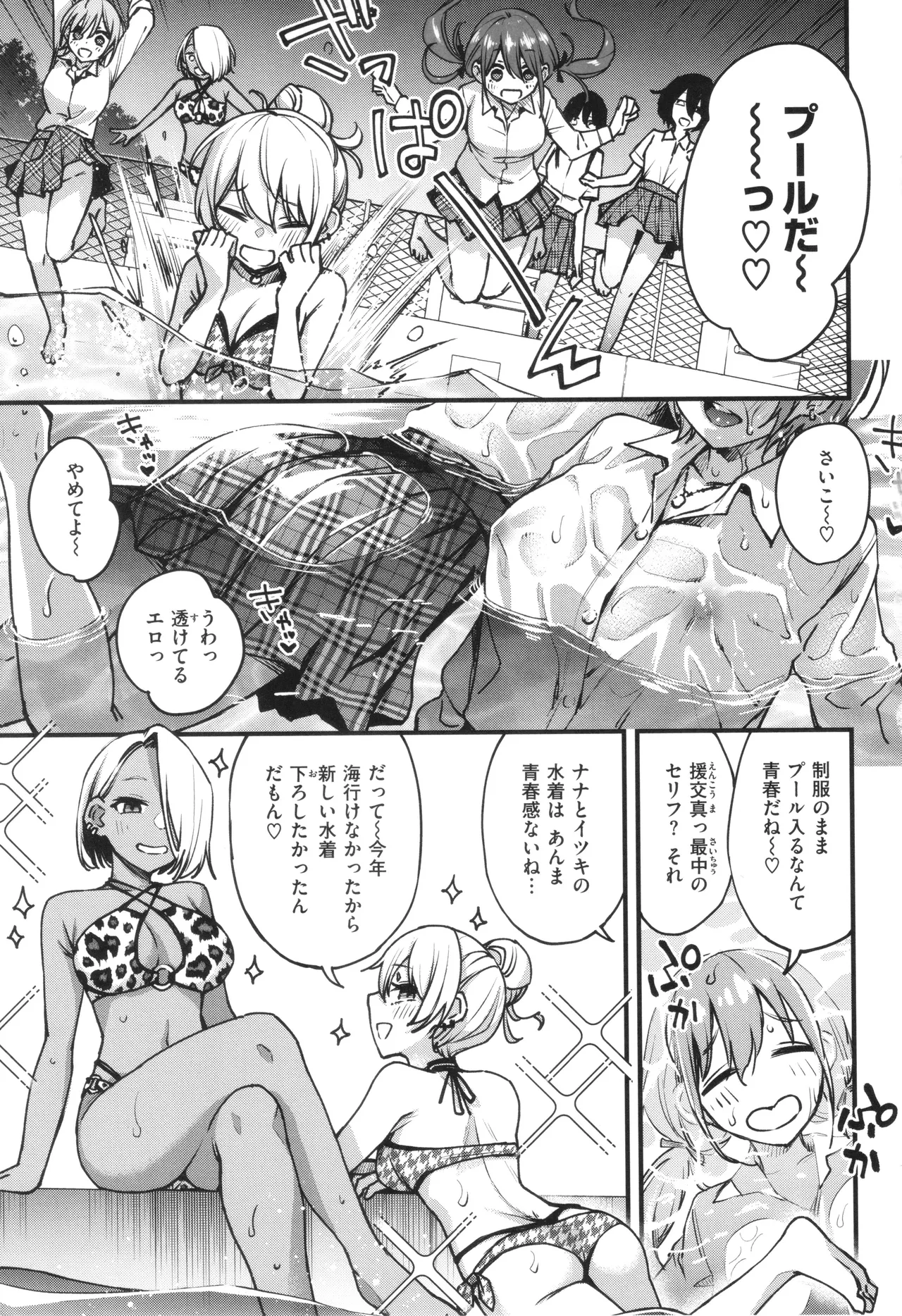 ＃有料少女【完全版】〜お金を払うと〇〇してくれる女の子〜 Page.169