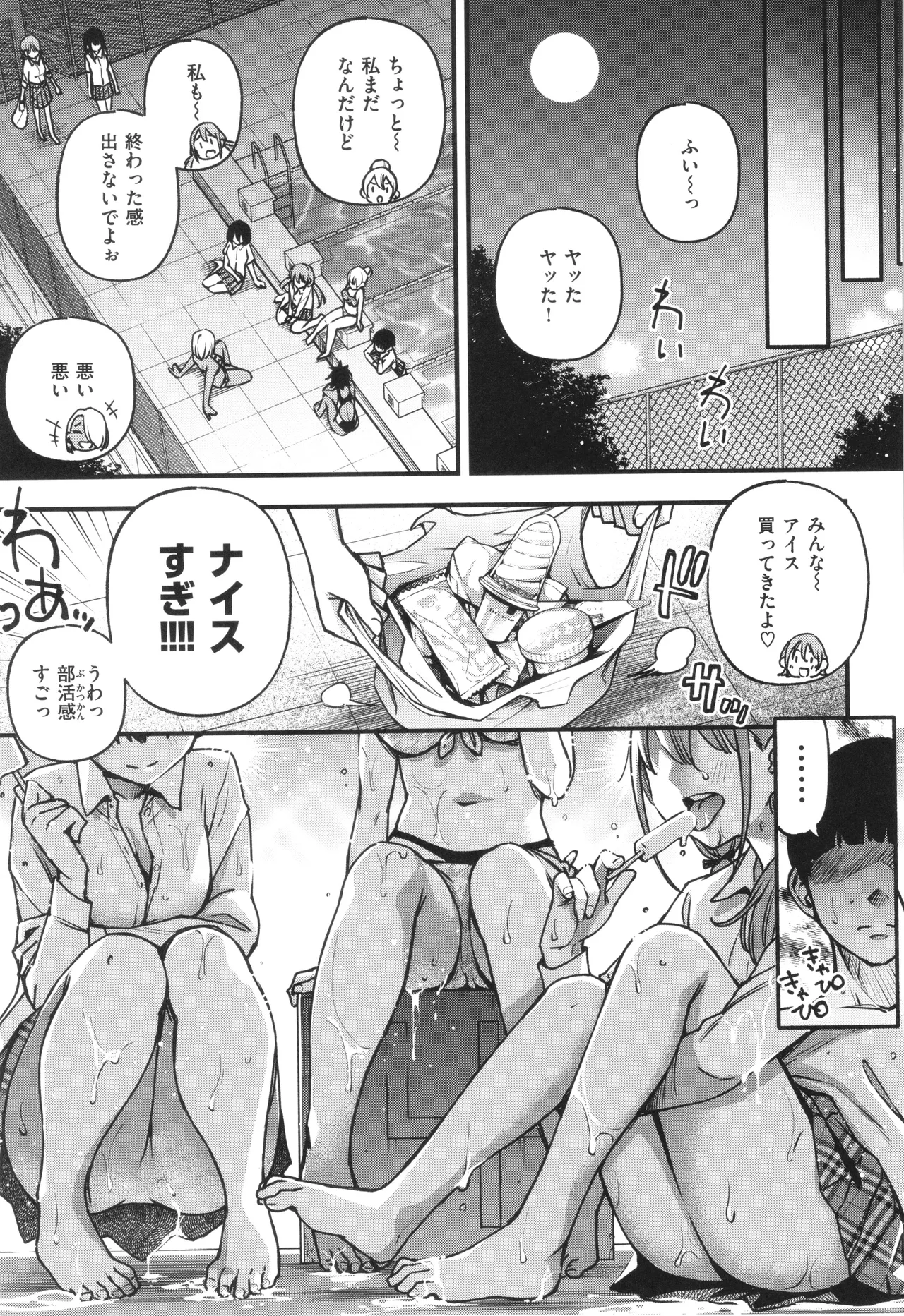 ＃有料少女【完全版】〜お金を払うと〇〇してくれる女の子〜 Page.175