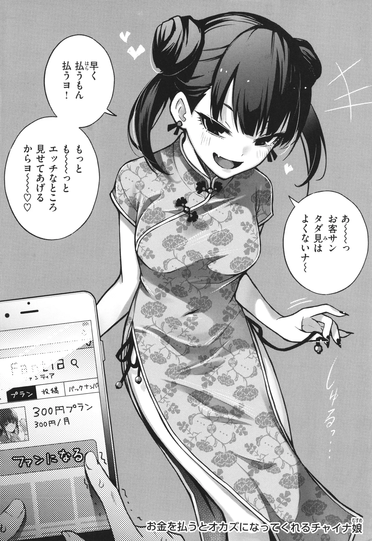 ＃有料少女【完全版】〜お金を払うと〇〇してくれる女の子〜 Page.18