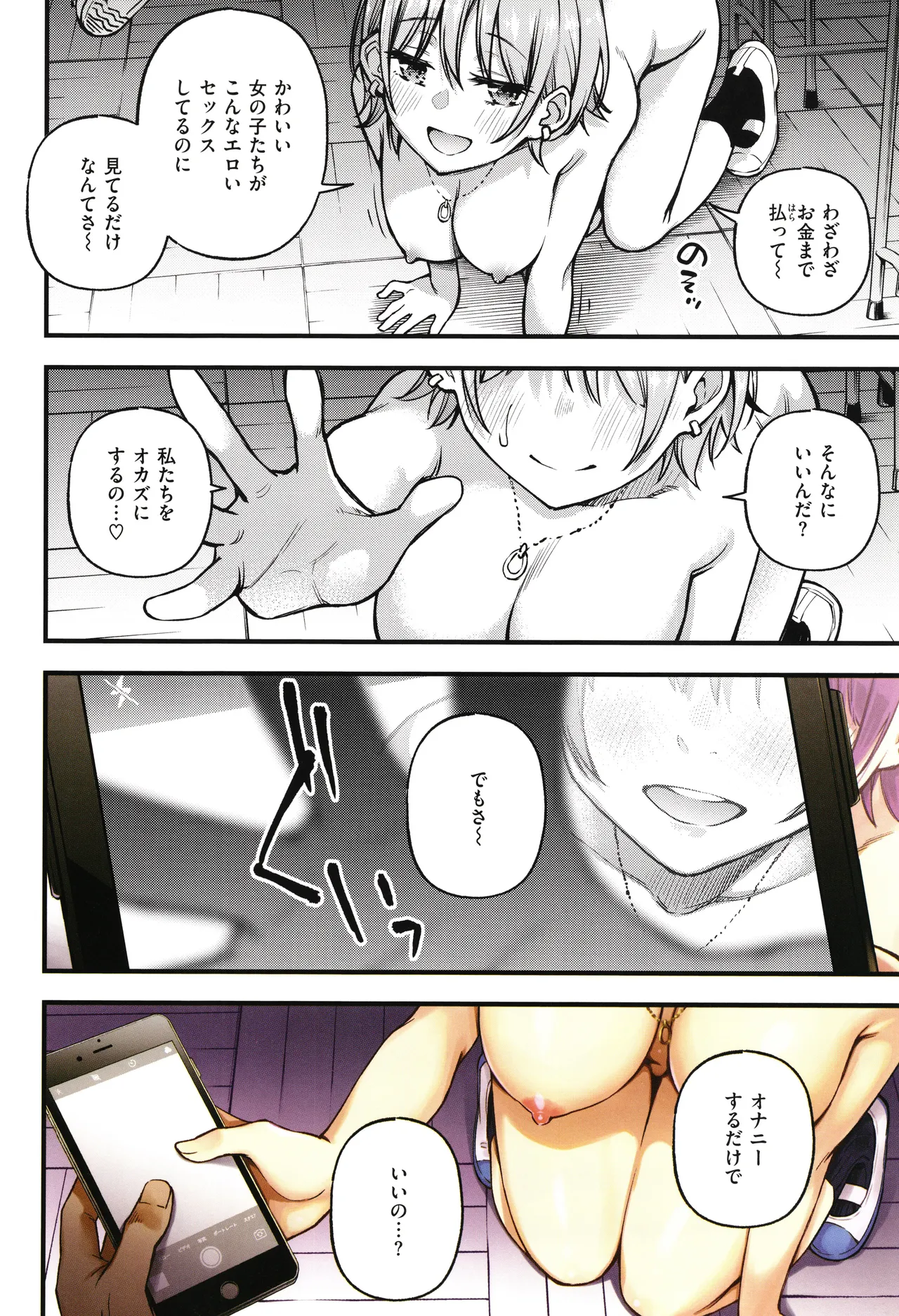 ＃有料少女【完全版】〜お金を払うと〇〇してくれる女の子〜 Page.194