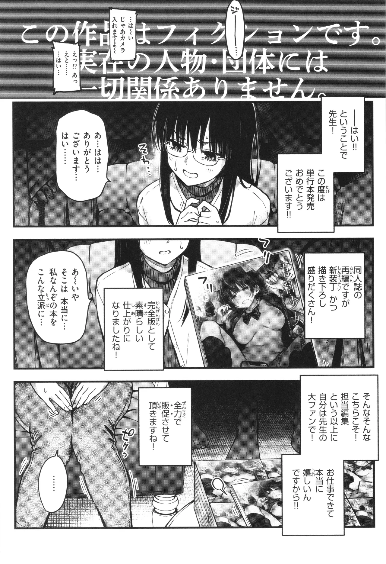 ＃有料少女【完全版】〜お金を払うと〇〇してくれる女の子〜 Page.199