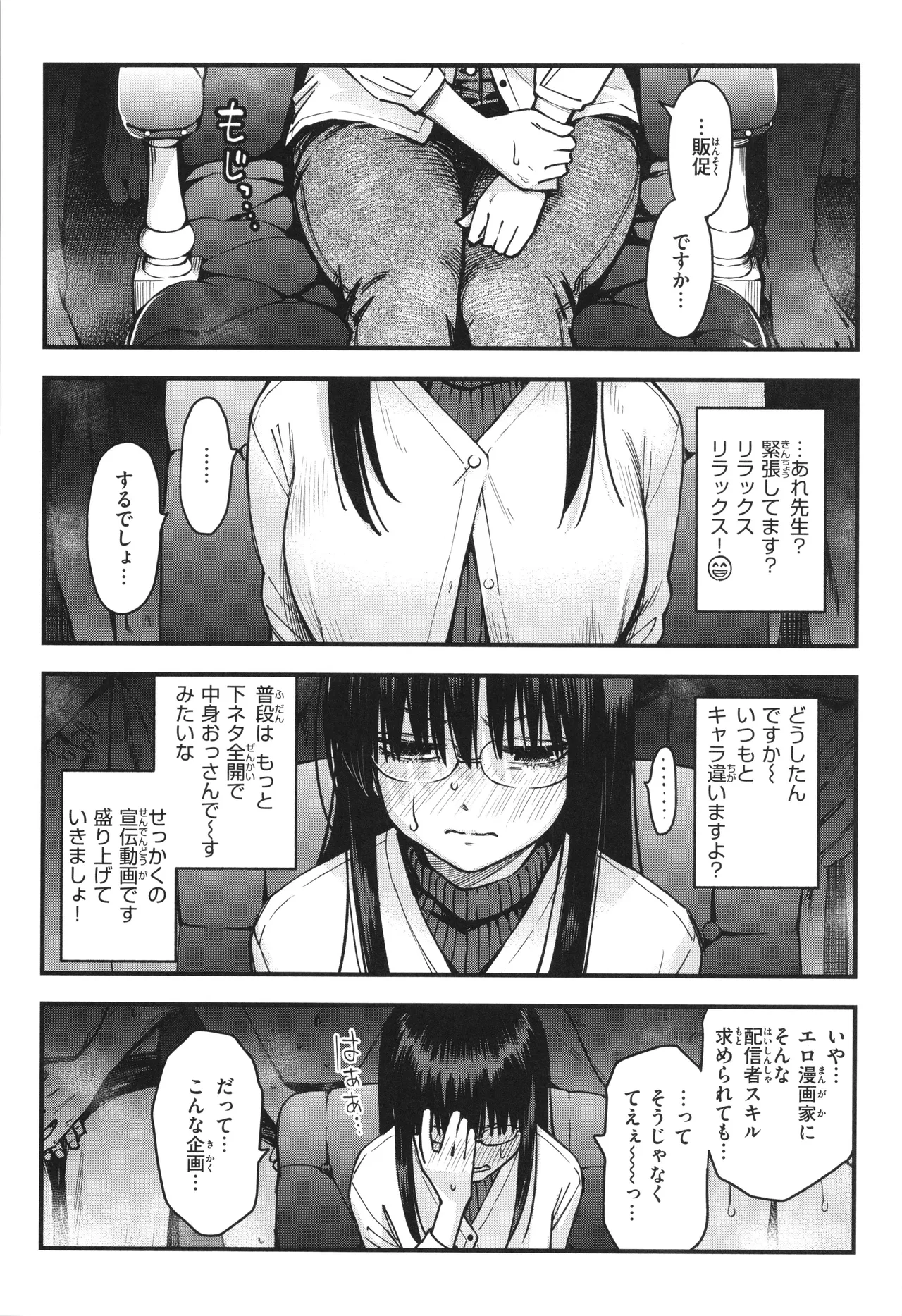 ＃有料少女【完全版】〜お金を払うと〇〇してくれる女の子〜 Page.200