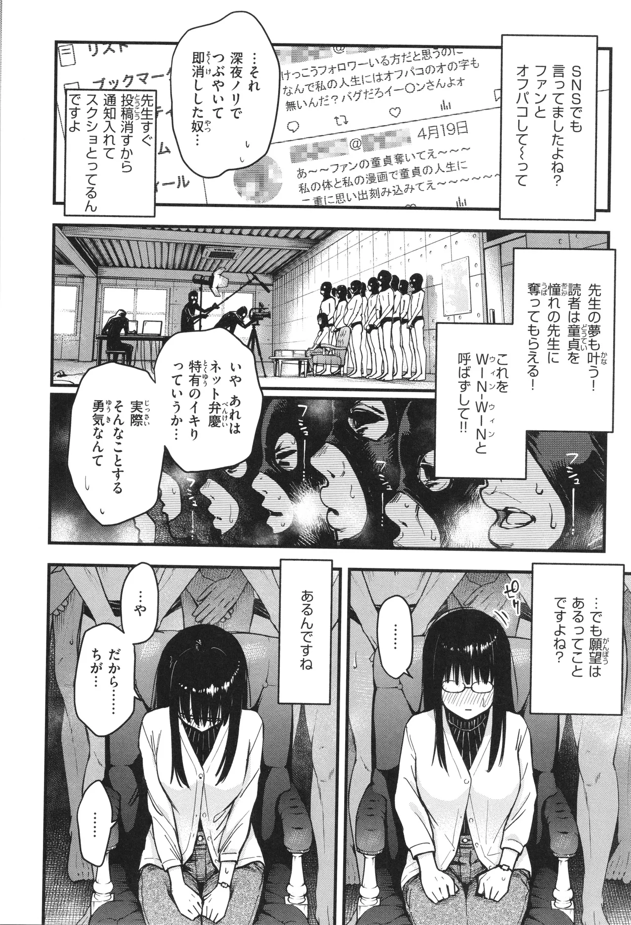 ＃有料少女【完全版】〜お金を払うと〇〇してくれる女の子〜 Page.202