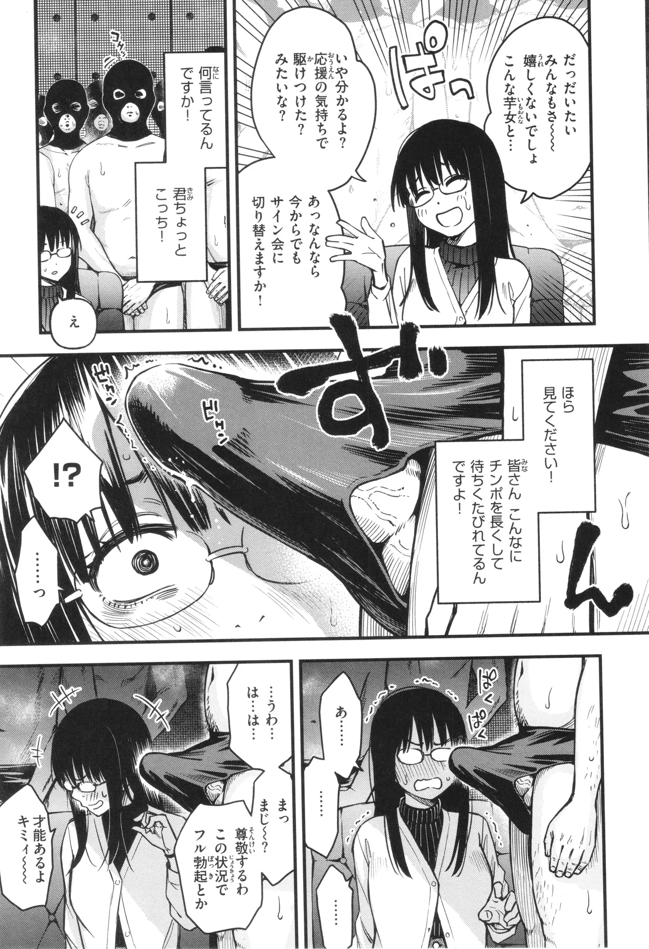 ＃有料少女【完全版】〜お金を払うと〇〇してくれる女の子〜 Page.203