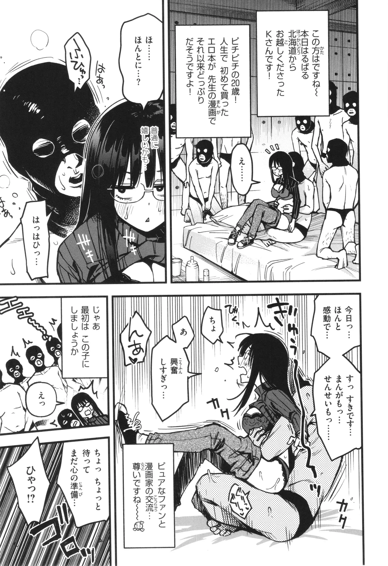 ＃有料少女【完全版】〜お金を払うと〇〇してくれる女の子〜 Page.209