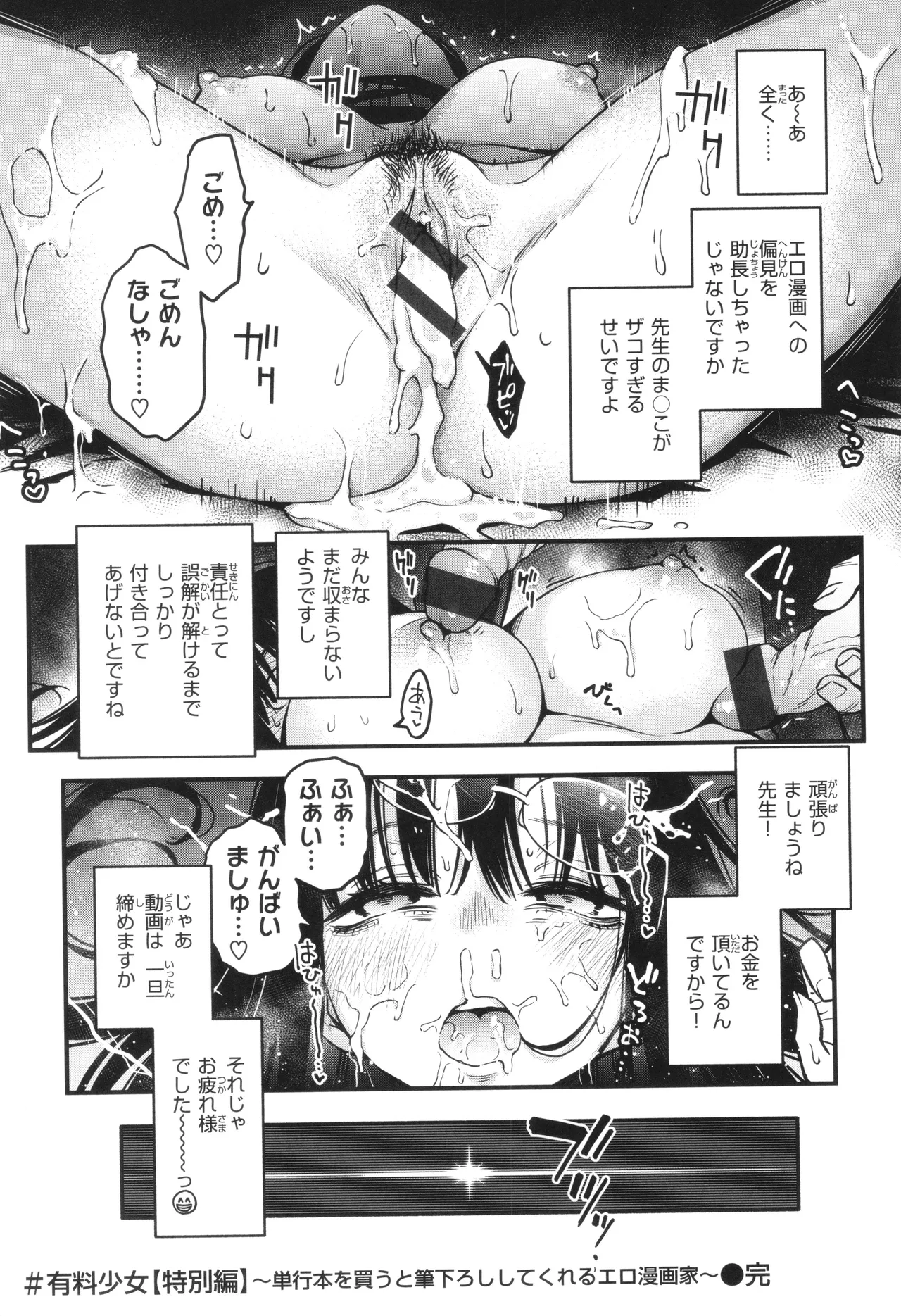 ＃有料少女【完全版】〜お金を払うと〇〇してくれる女の子〜 Page.225