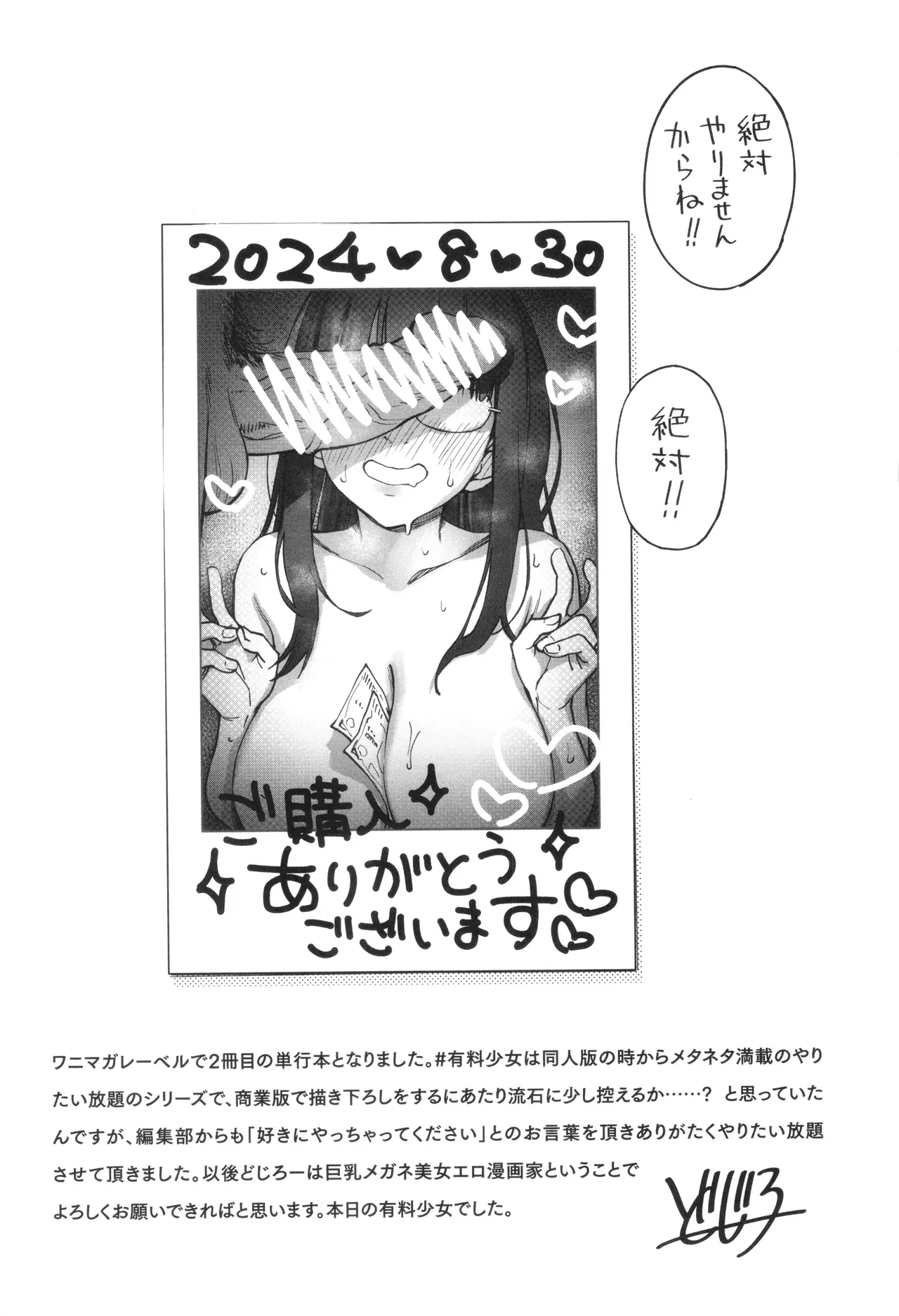 ＃有料少女【完全版】〜お金を払うと〇〇してくれる女の子〜 Page.227