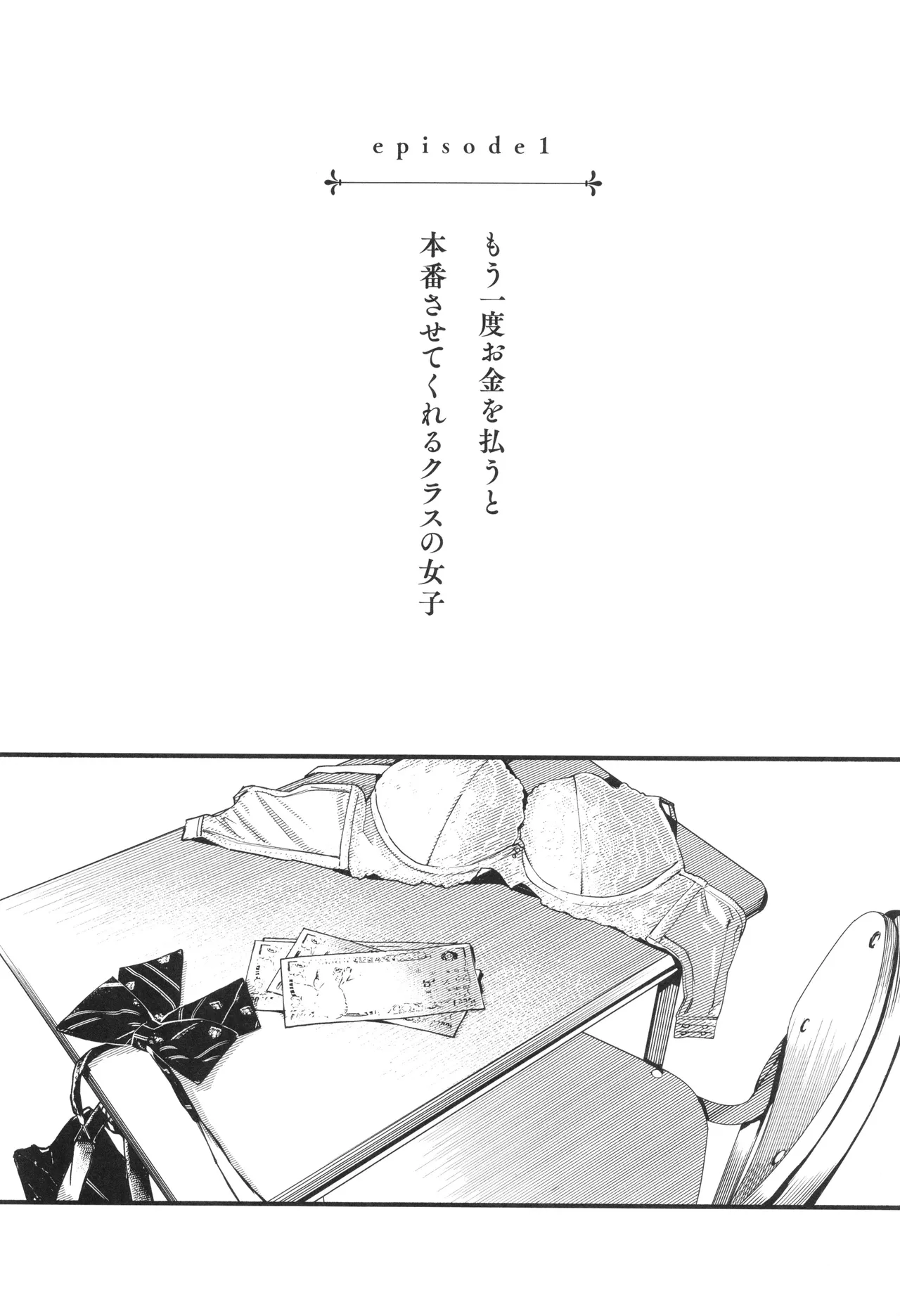 ＃有料少女【完全版】〜お金を払うと〇〇してくれる女の子〜 Page.26