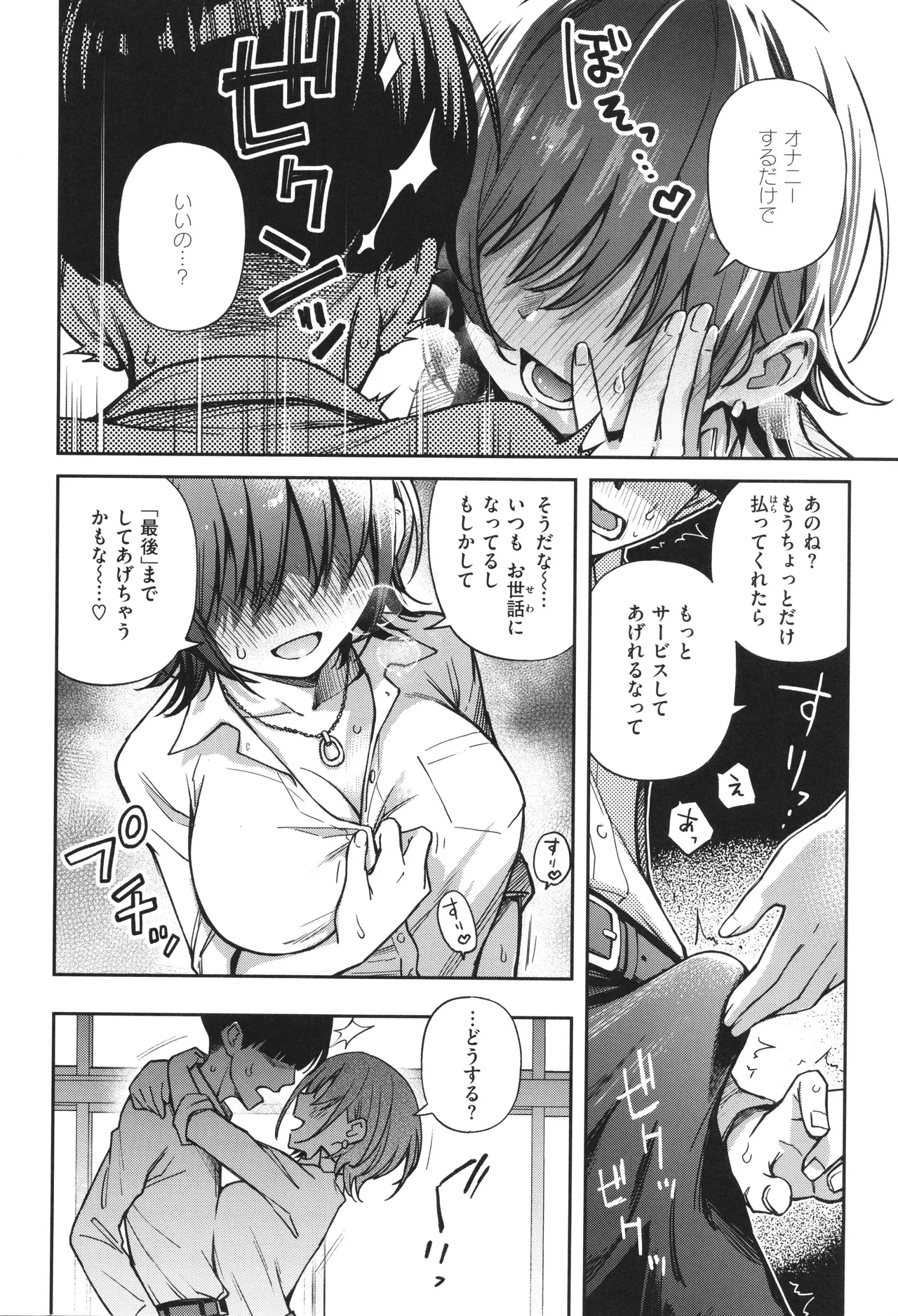 ＃有料少女【完全版】〜お金を払うと〇〇してくれる女の子〜 Page.28