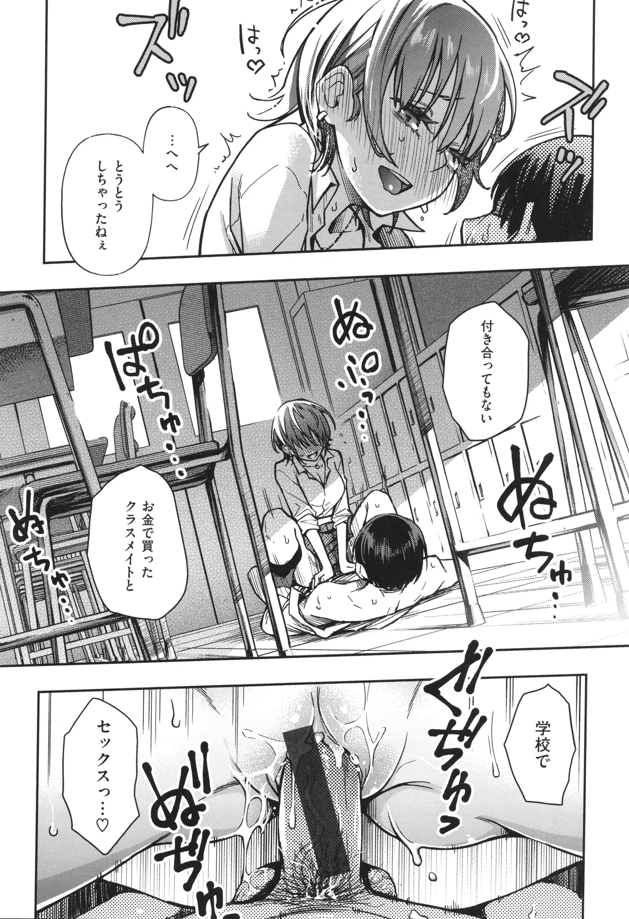 ＃有料少女【完全版】〜お金を払うと〇〇してくれる女の子〜 Page.36