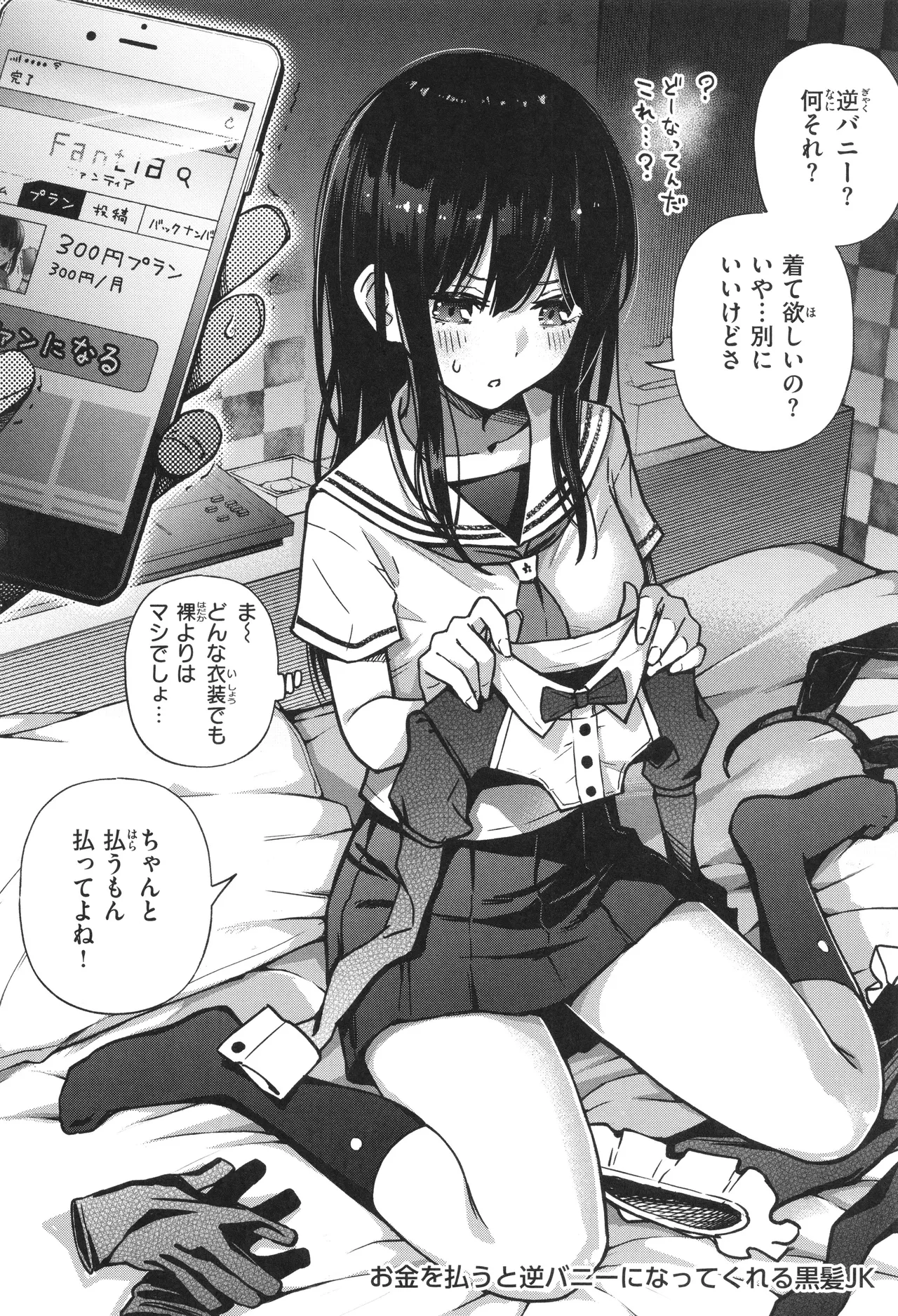 ＃有料少女【完全版】〜お金を払うと〇〇してくれる女の子〜 Page.46