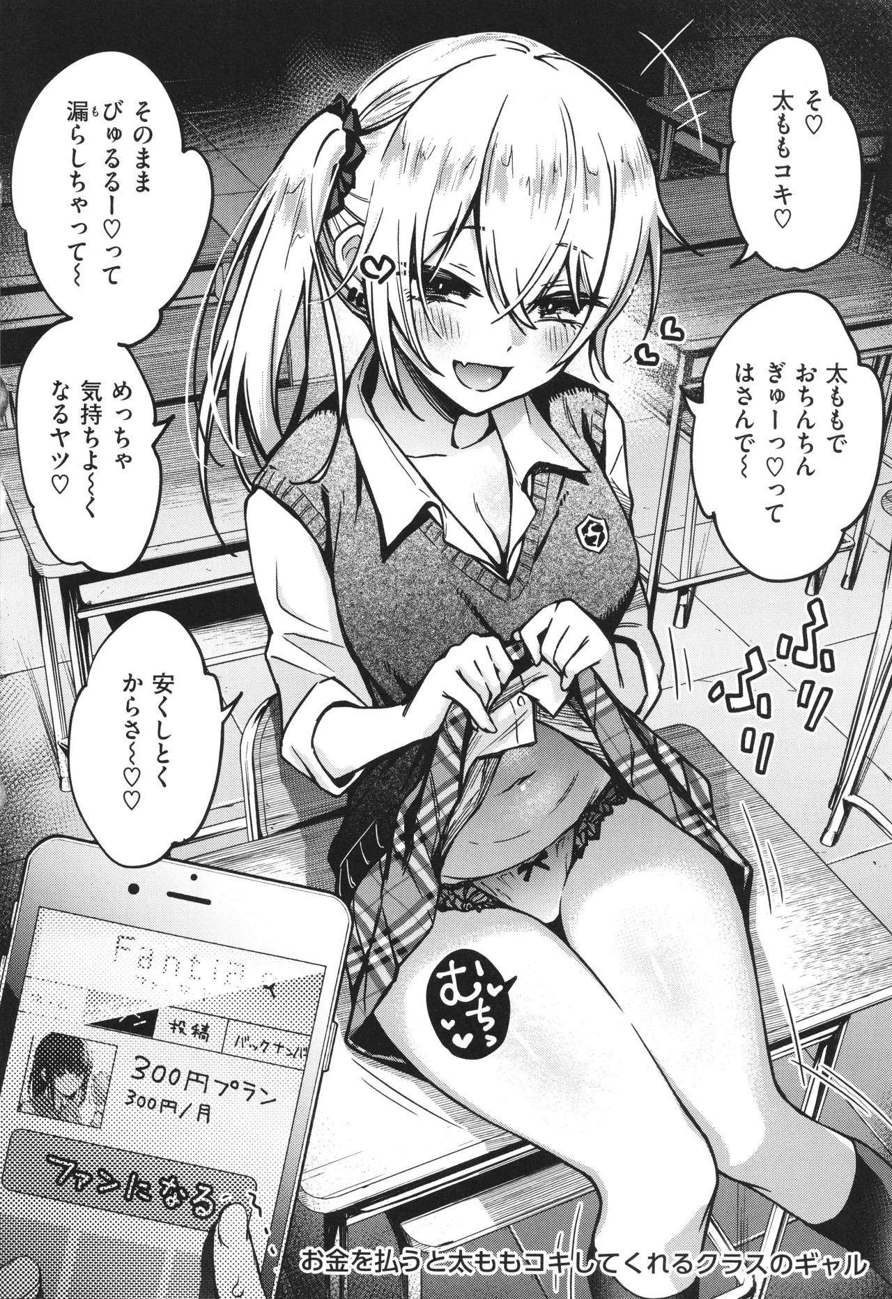 ＃有料少女【完全版】〜お金を払うと〇〇してくれる女の子〜 Page.48