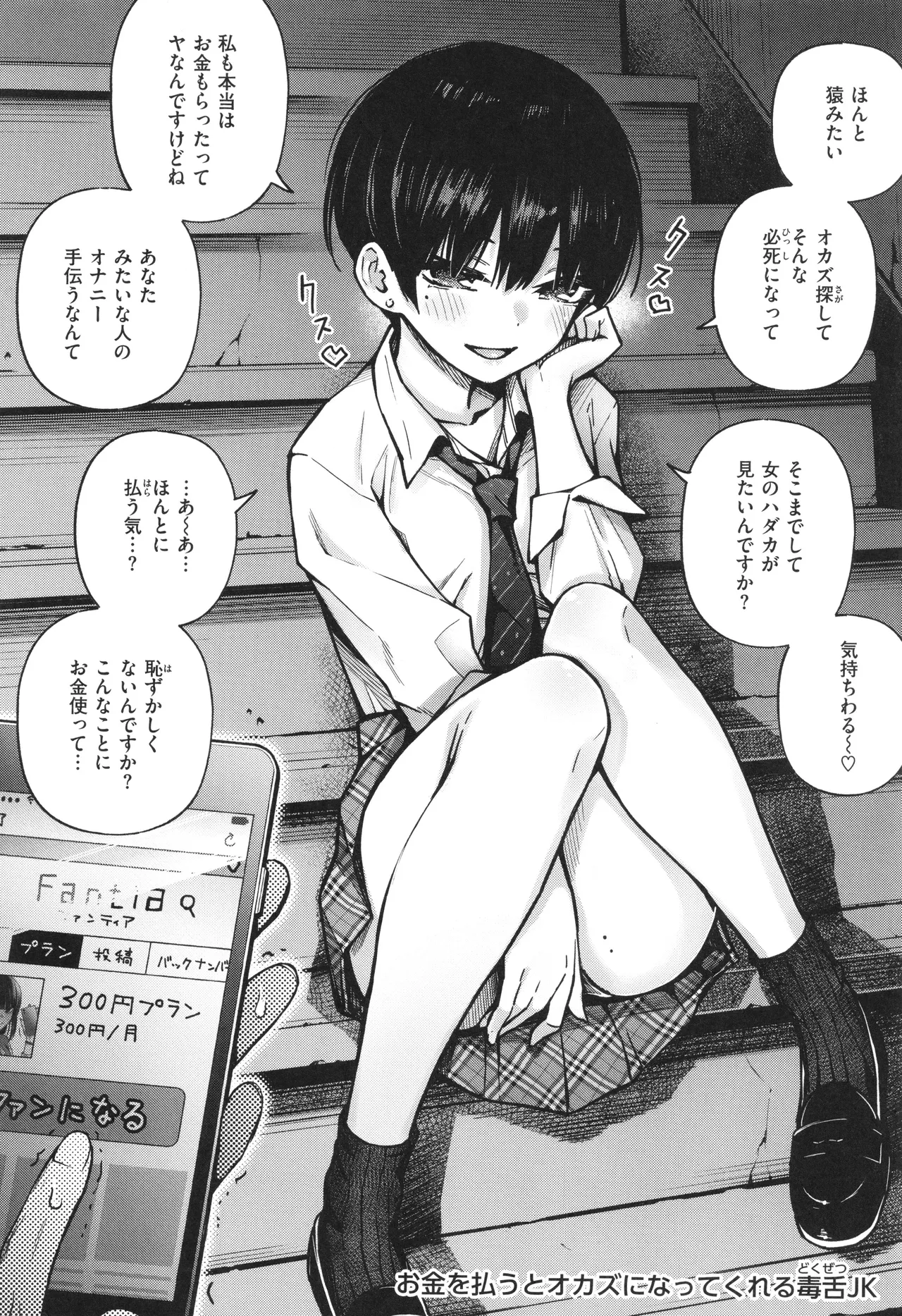 ＃有料少女【完全版】〜お金を払うと〇〇してくれる女の子〜 Page.50