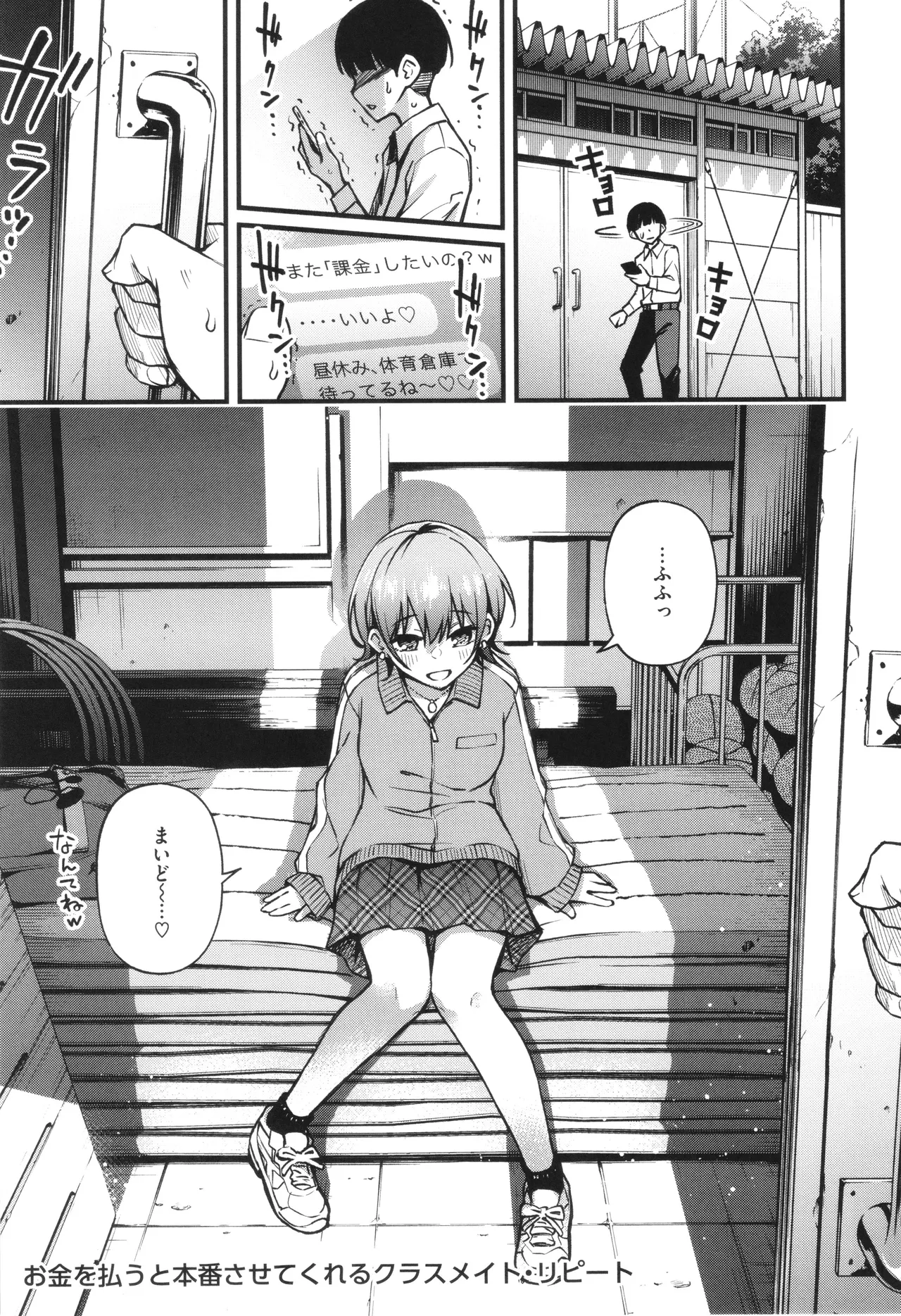 ＃有料少女【完全版】〜お金を払うと〇〇してくれる女の子〜 Page.91