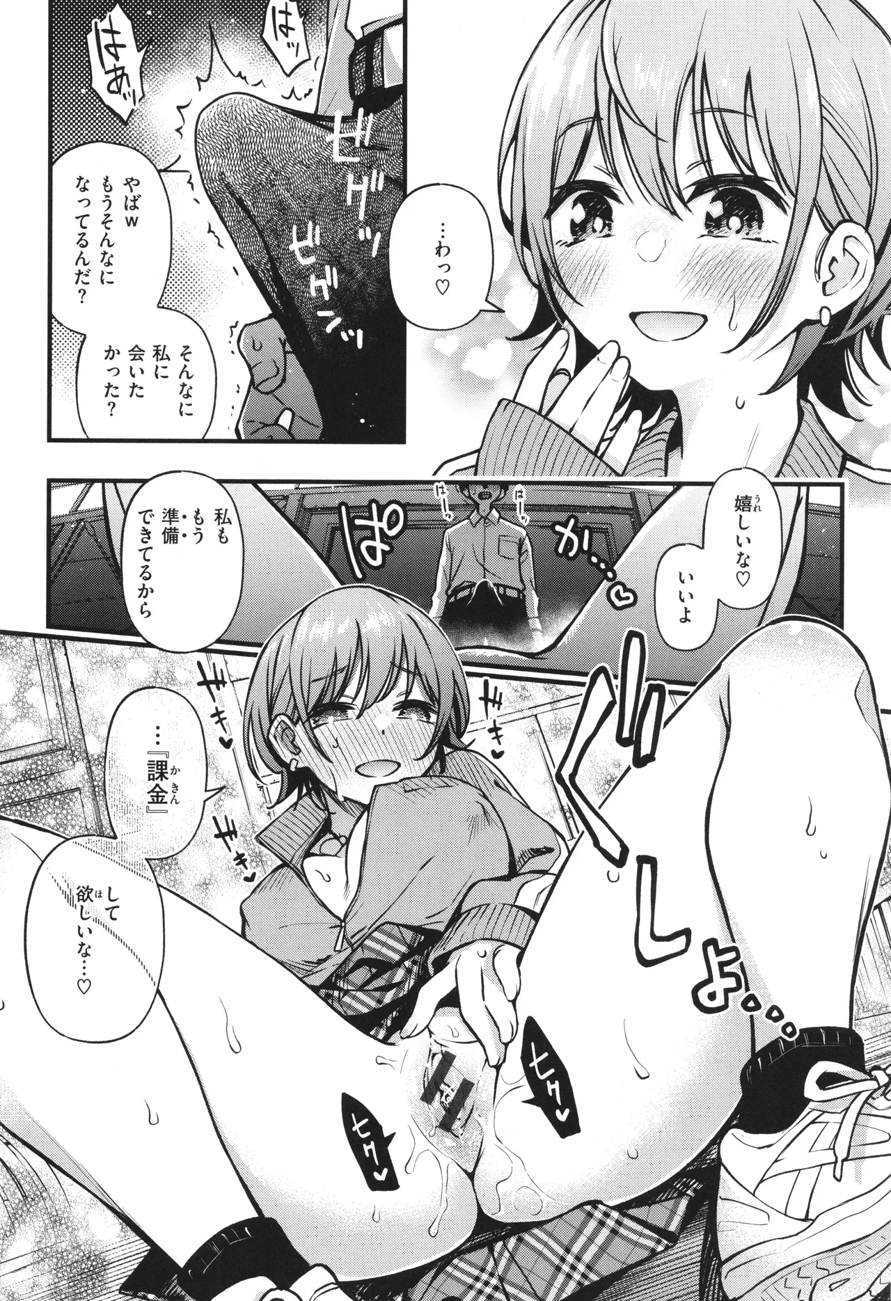 ＃有料少女【完全版】〜お金を払うと〇〇してくれる女の子〜 Page.92