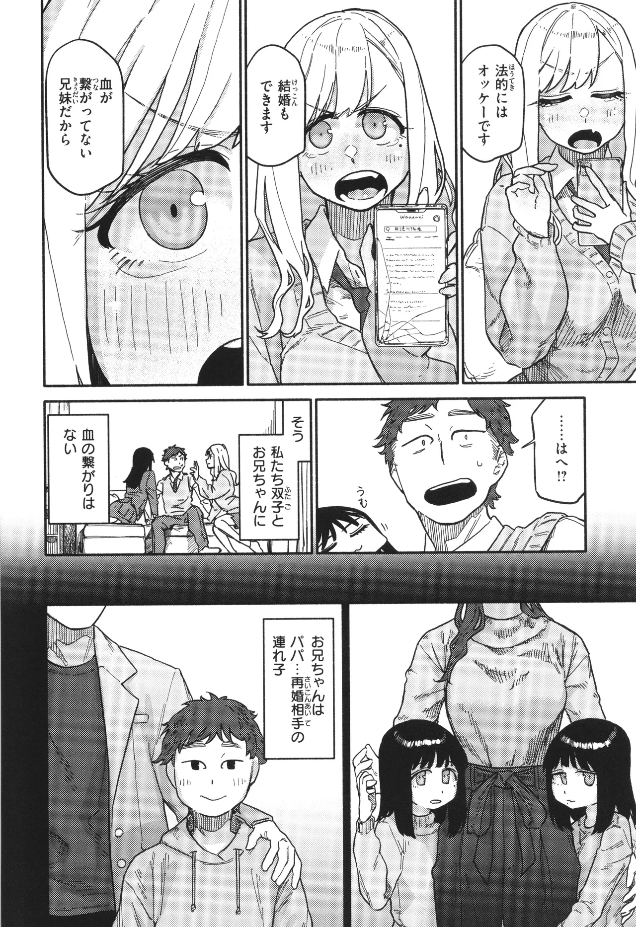 健康で文化的な性活 Page.10