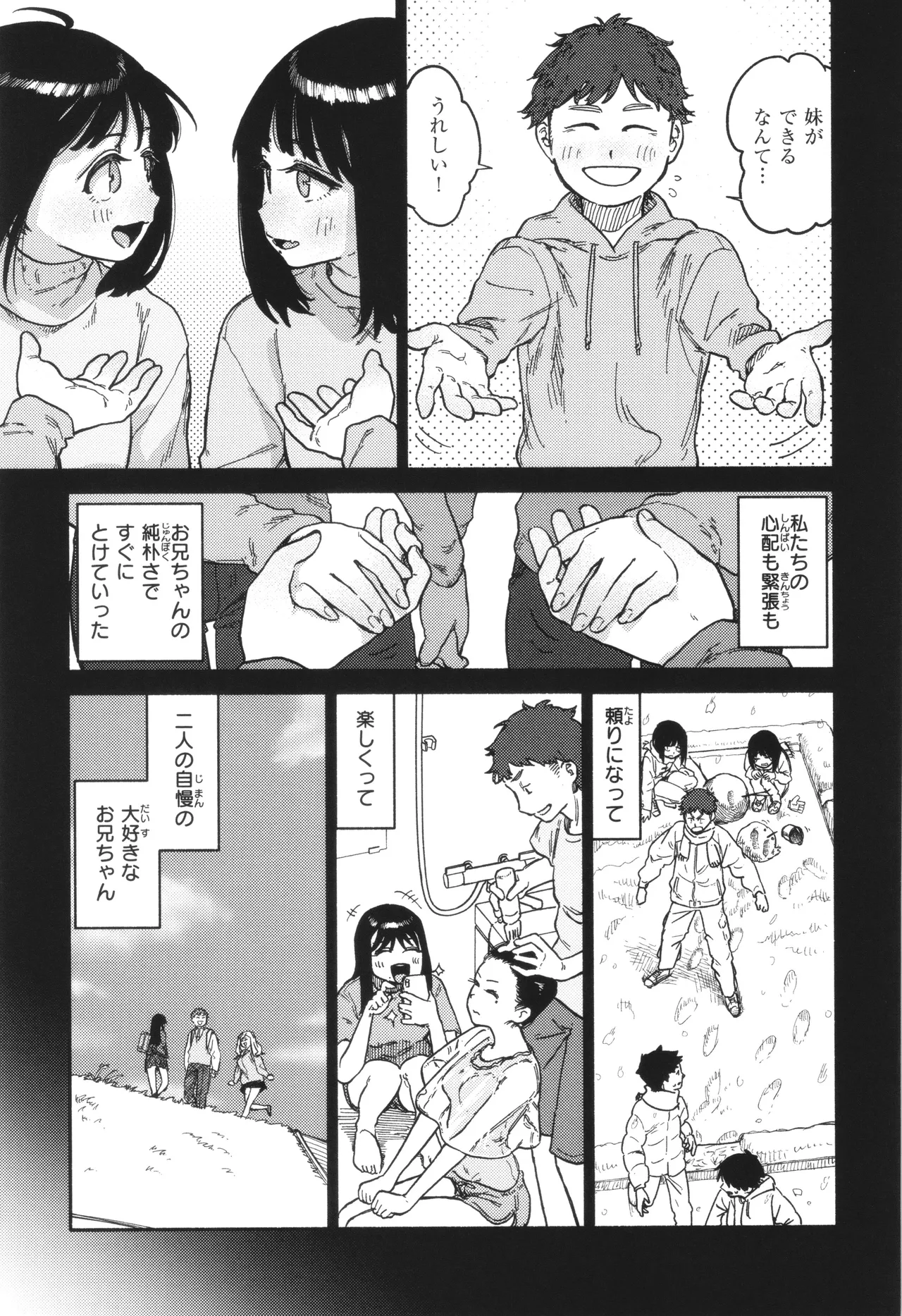 健康で文化的な性活 Page.11