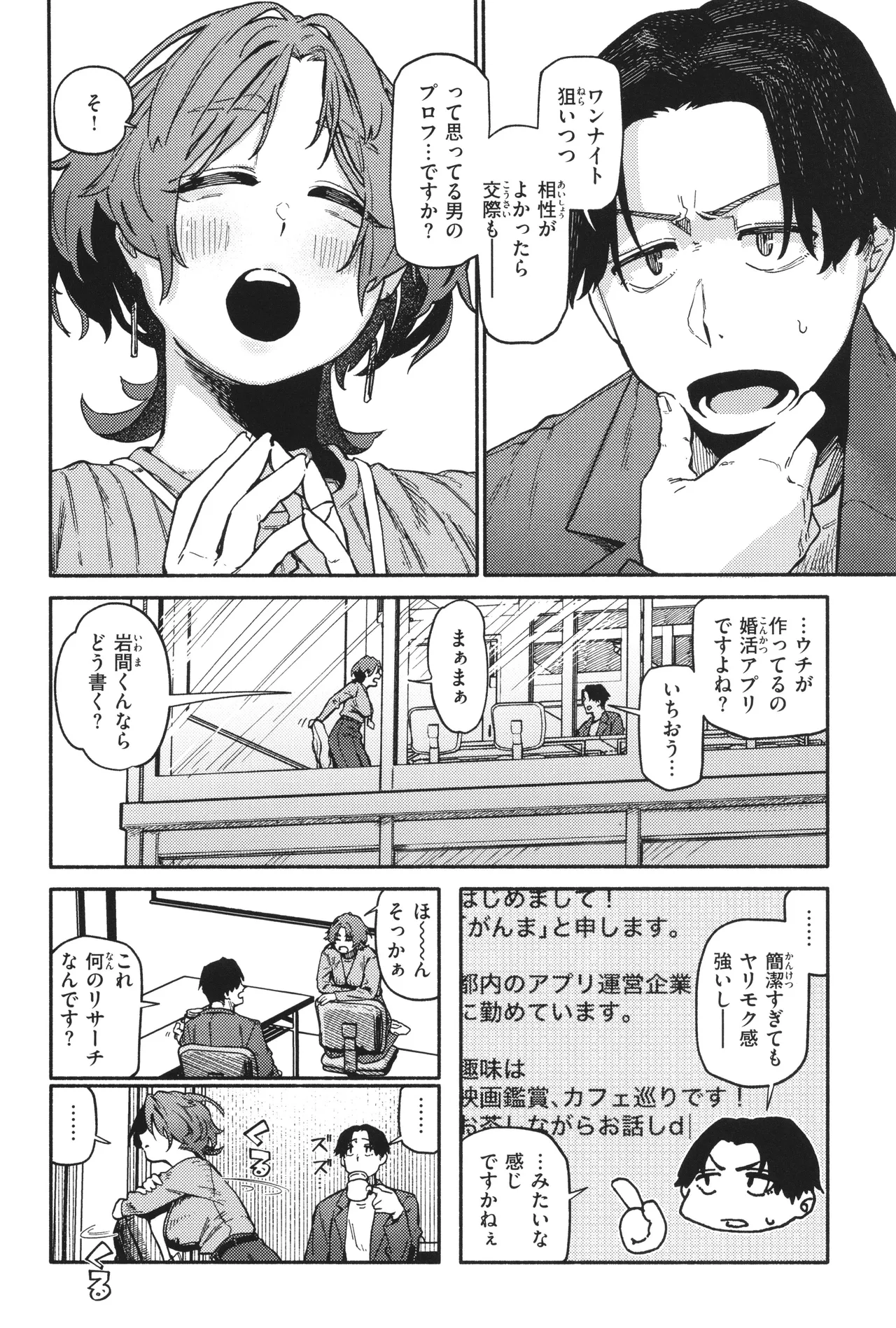 健康で文化的な性活 Page.120