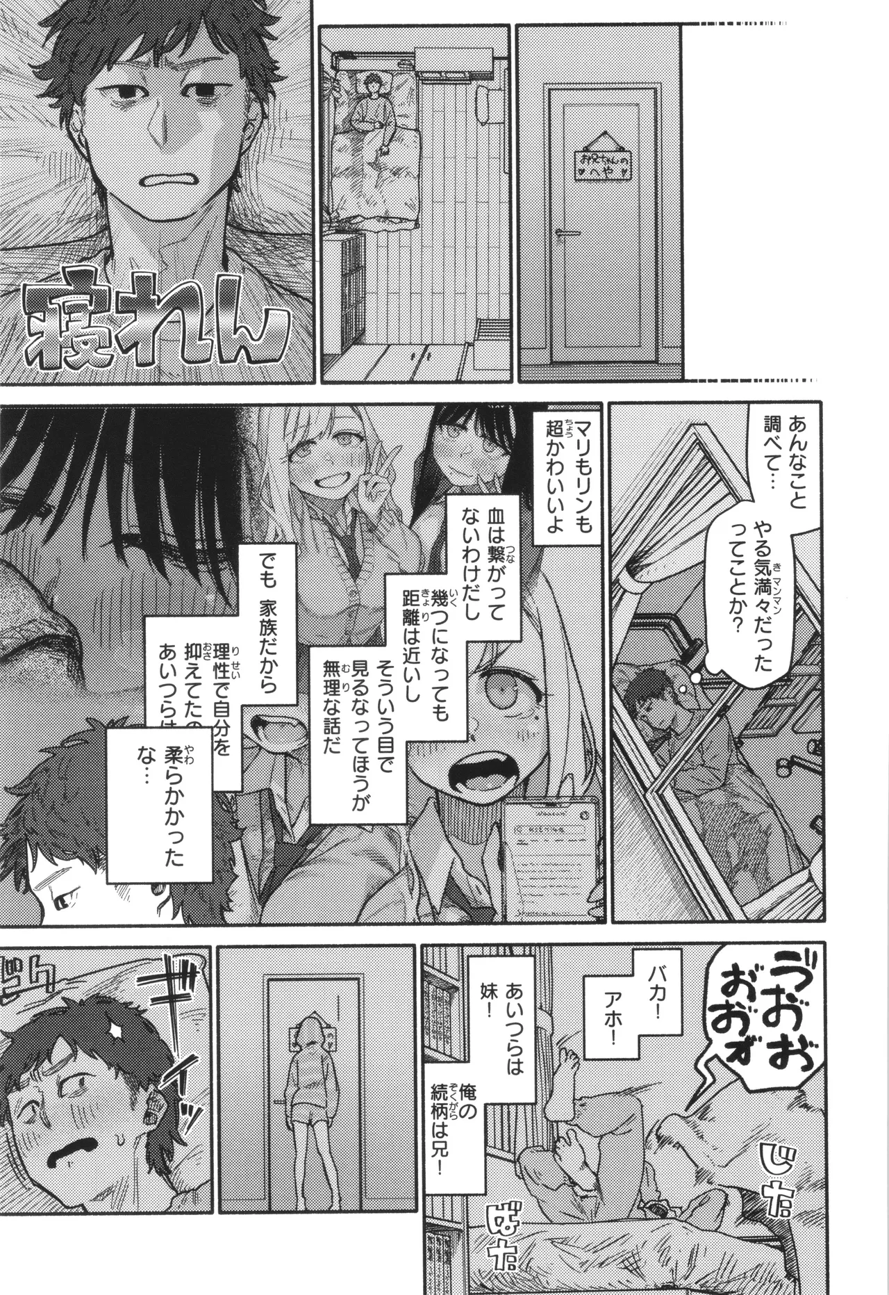 健康で文化的な性活 Page.15