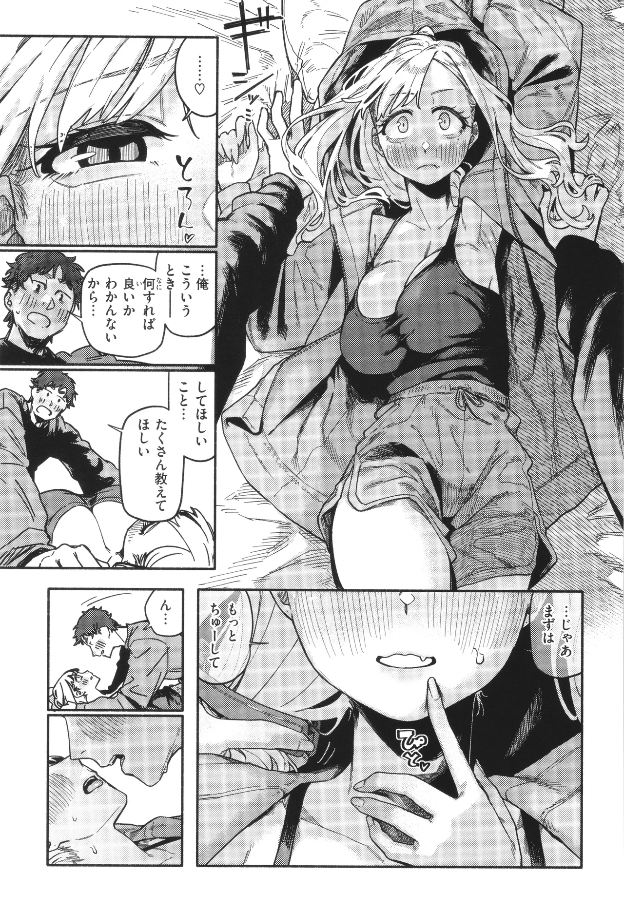 健康で文化的な性活 Page.37