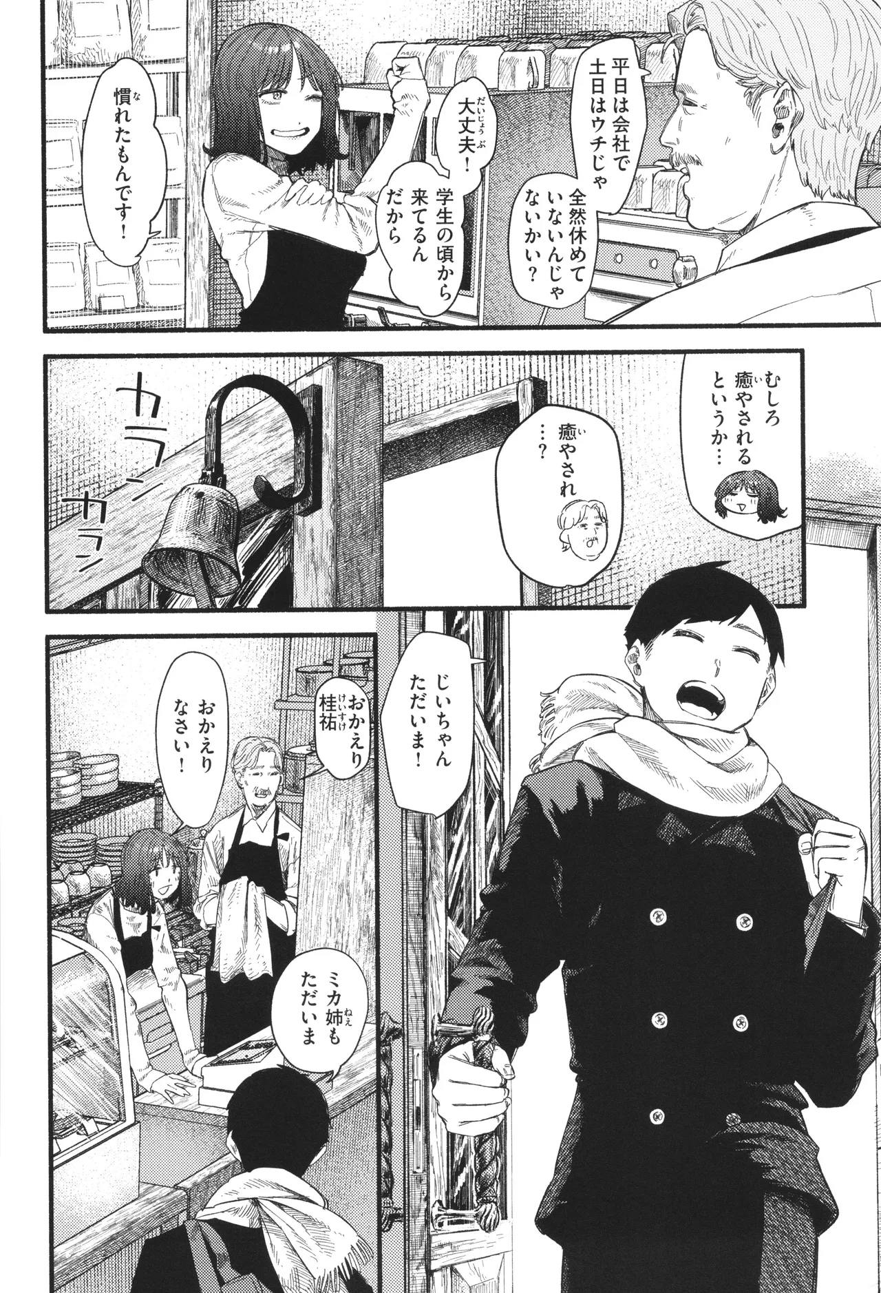 健康で文化的な性活 Page.52