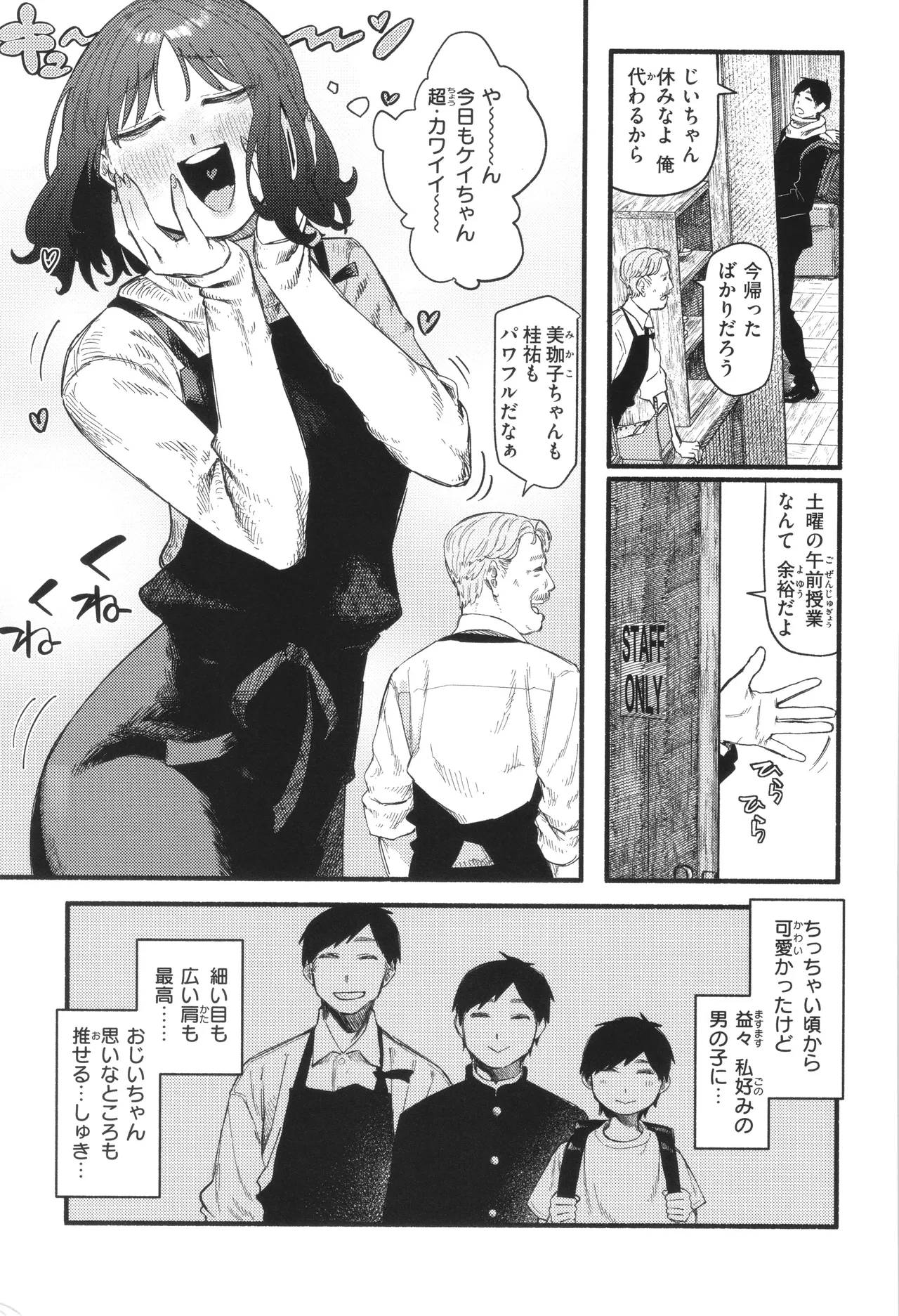 健康で文化的な性活 Page.53