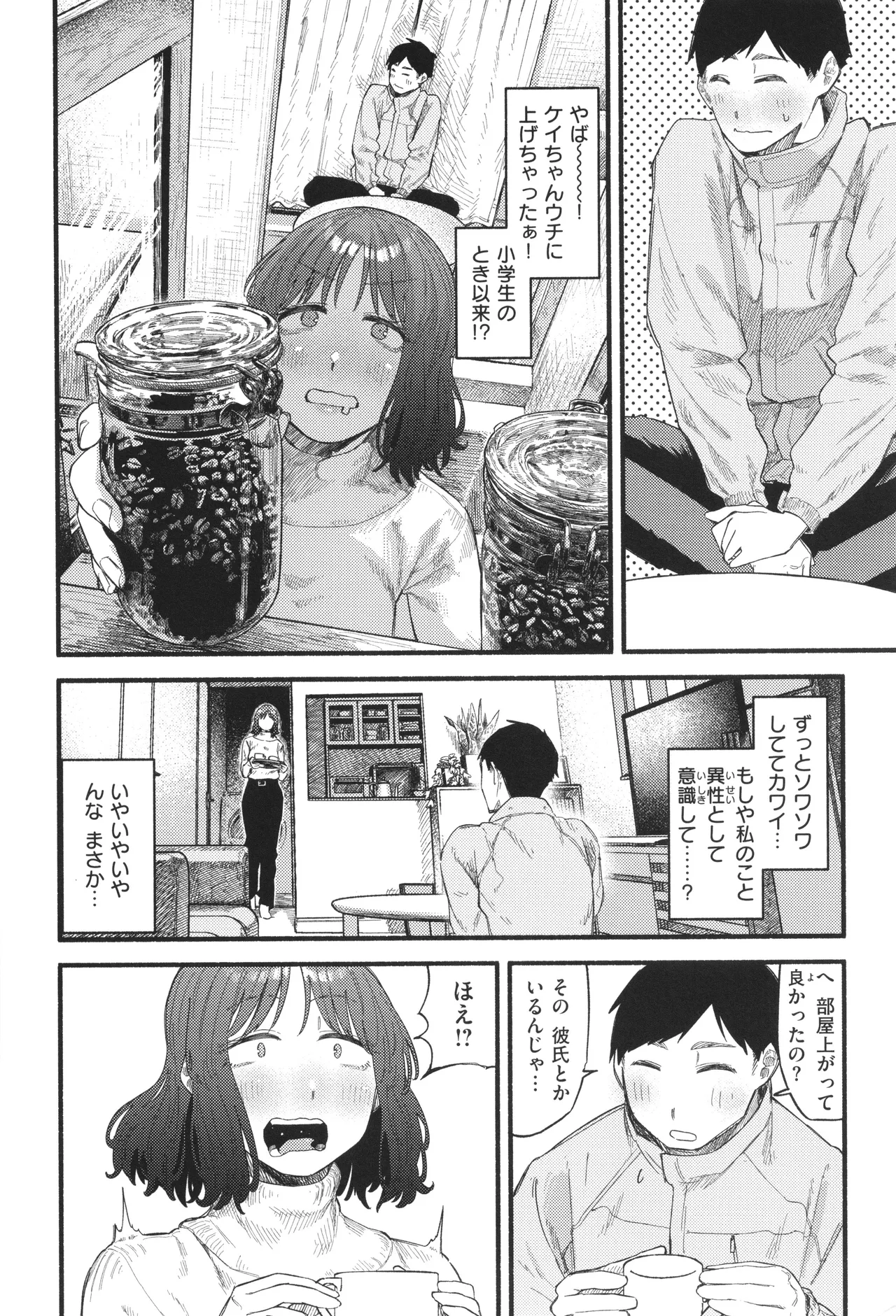 健康で文化的な性活 Page.56