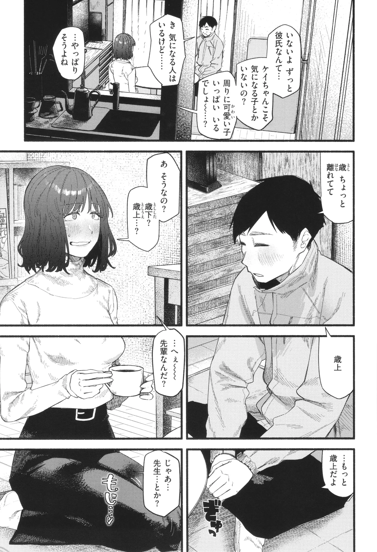 健康で文化的な性活 Page.57