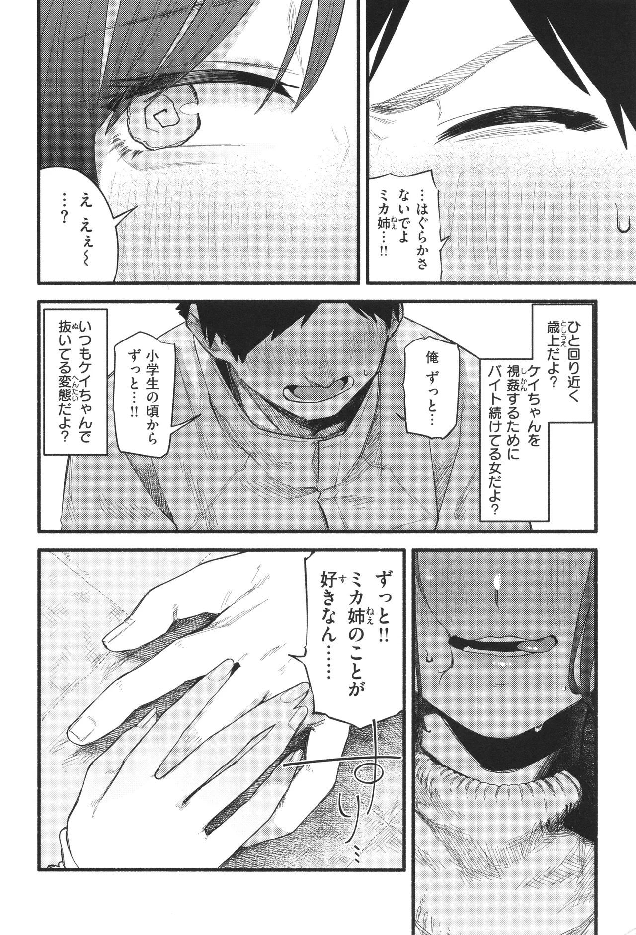 健康で文化的な性活 Page.58