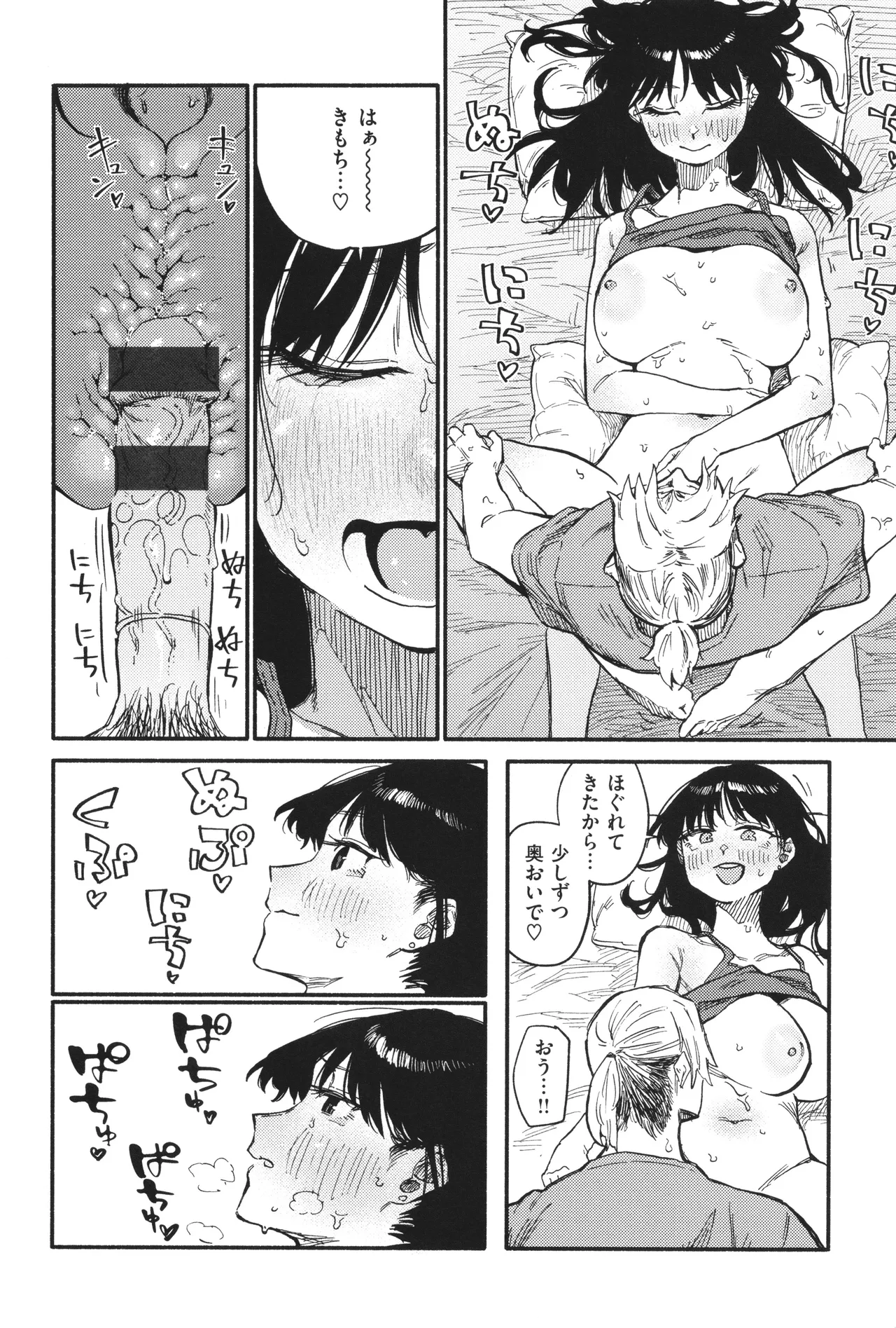 健康で文化的な性活 Page.90