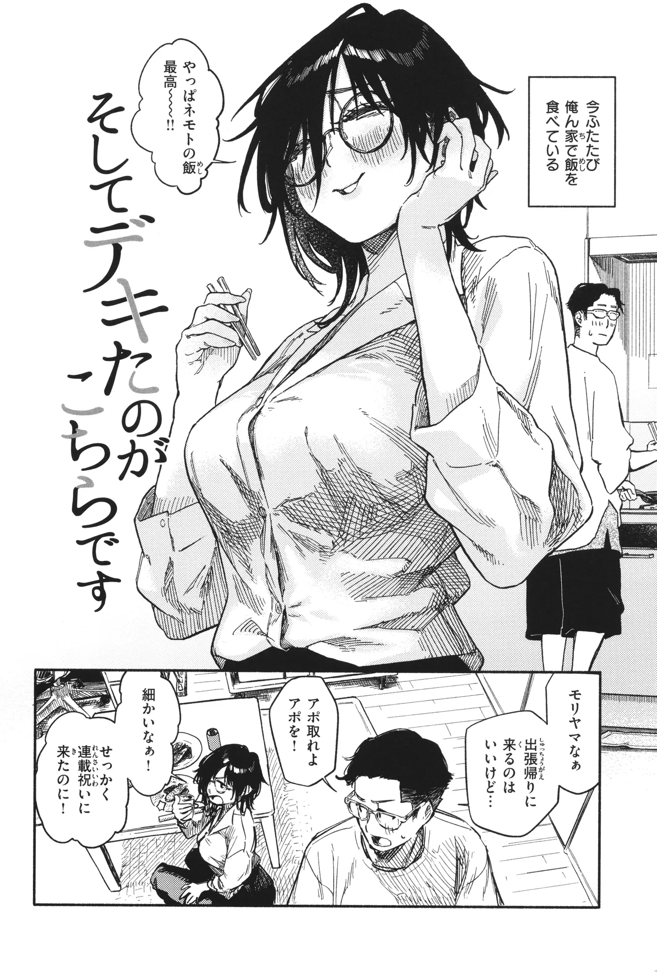 健康で文化的な性活 Page.96