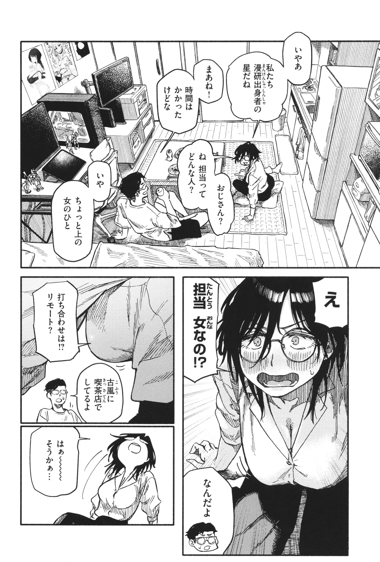 健康で文化的な性活 Page.98