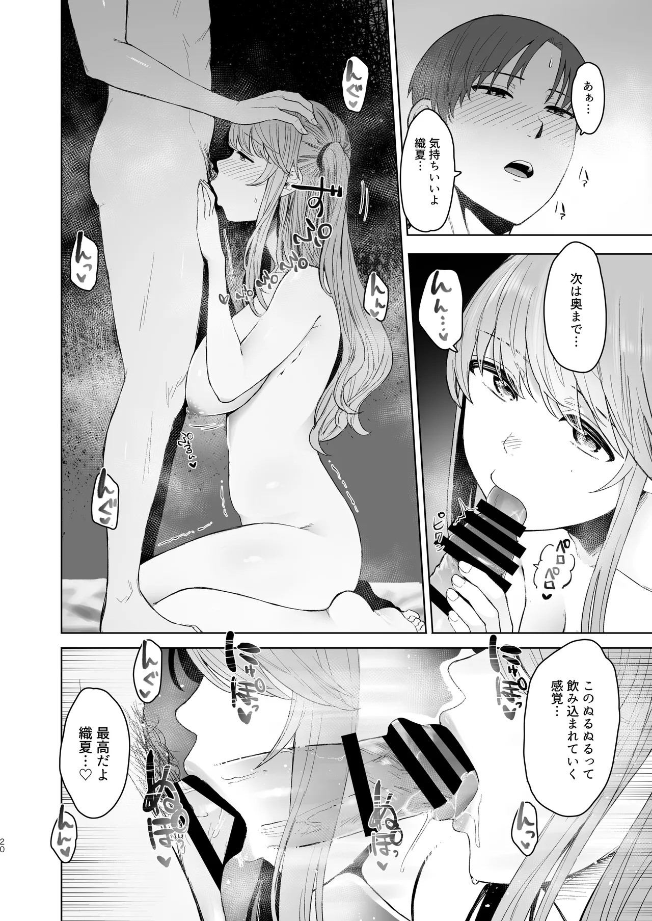 君にセフレがいたなんて。〜清楚系若妻の素顔〜 Page.19