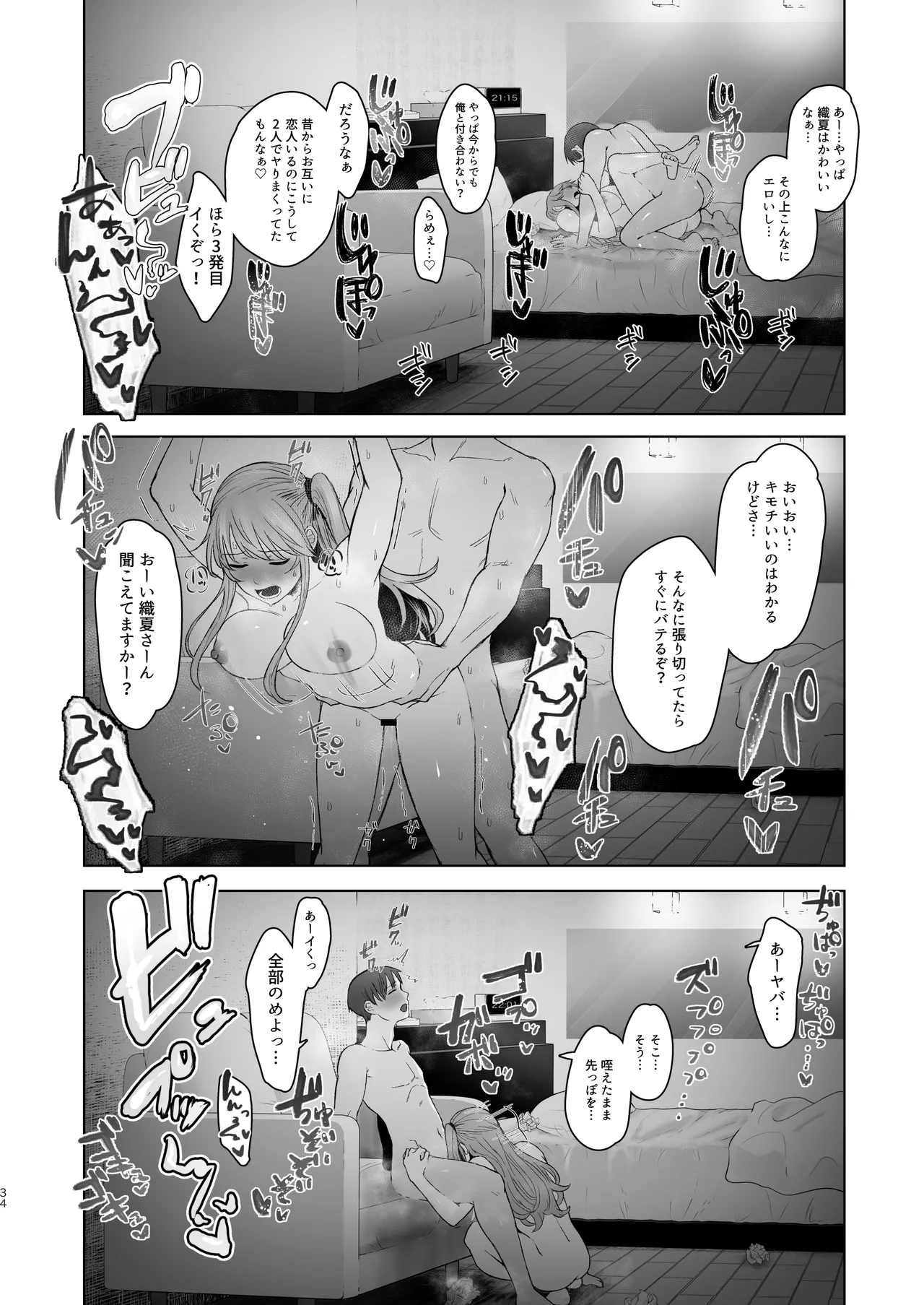 君にセフレがいたなんて。〜清楚系若妻の素顔〜 Page.33