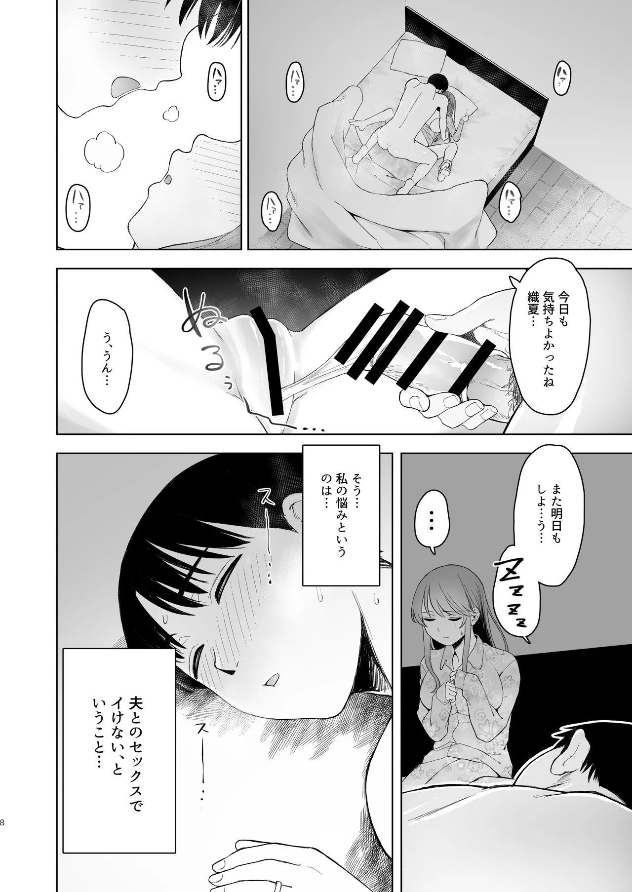 君にセフレがいたなんて。〜清楚系若妻の素顔〜 Page.7