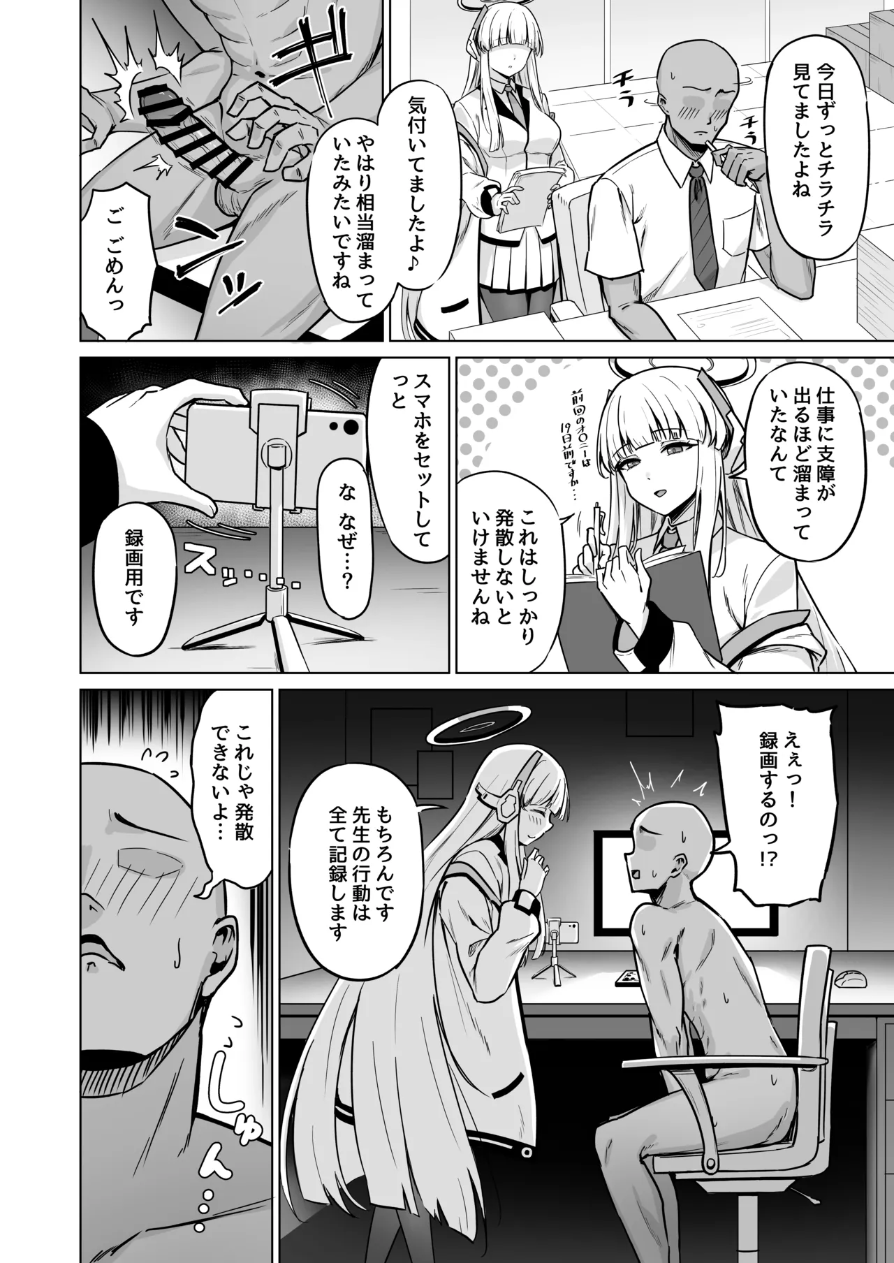 生塩ノアは記録するだけ Page.3