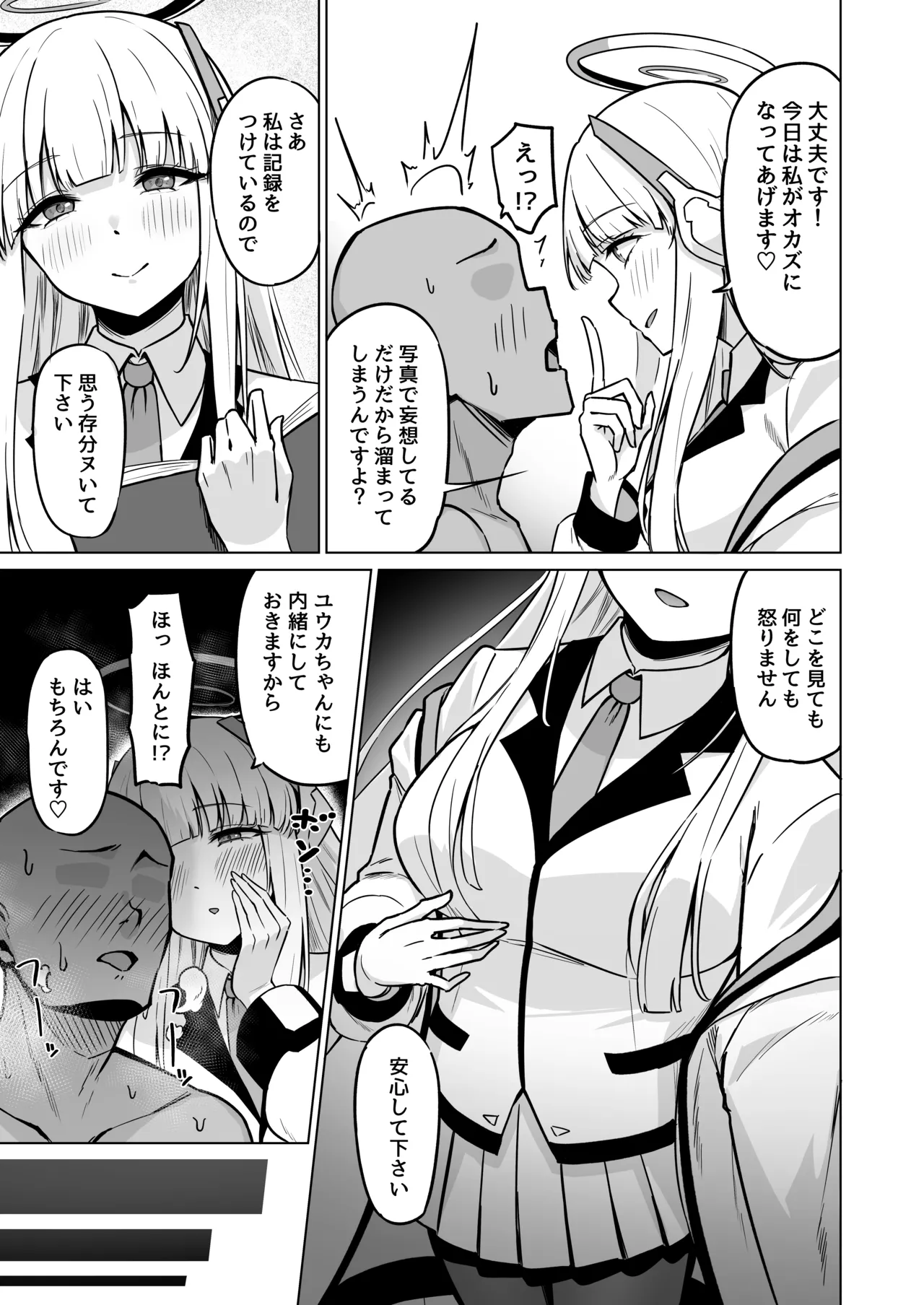 生塩ノアは記録するだけ Page.4