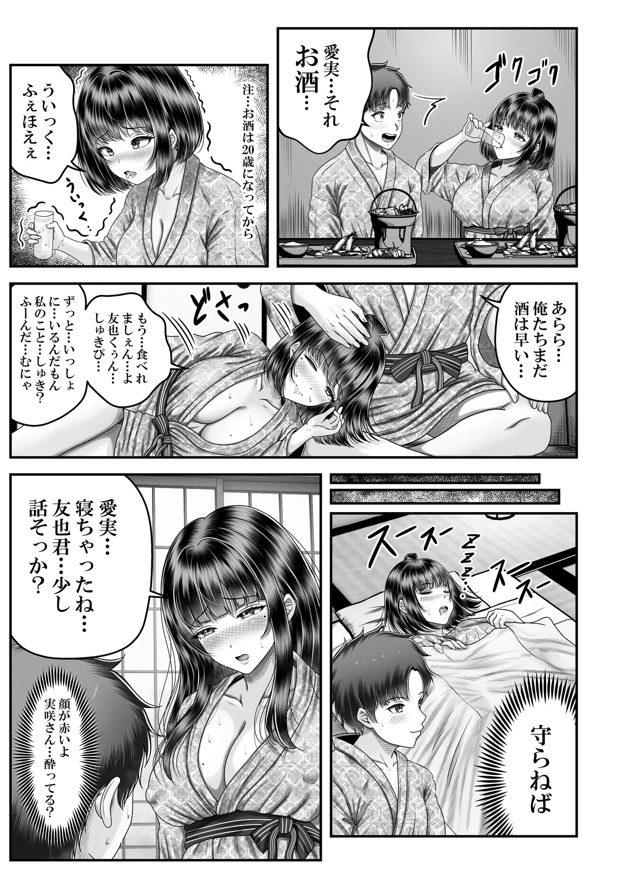 その年の離れた黒髪姉妹とお〇こする話2 〜温泉旅行編〜 Page.15