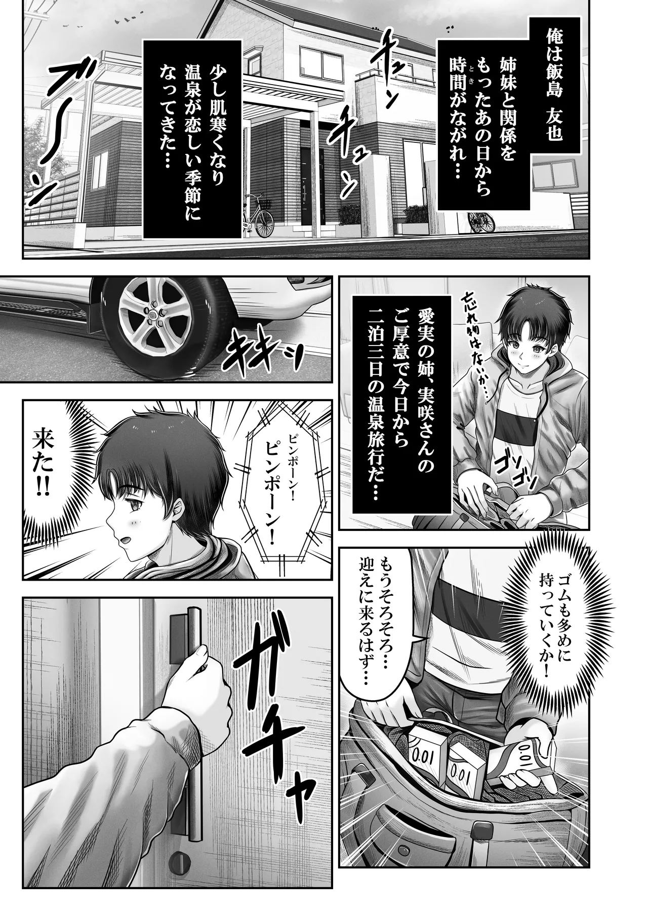 その年の離れた黒髪姉妹とお〇こする話2 〜温泉旅行編〜 Page.3