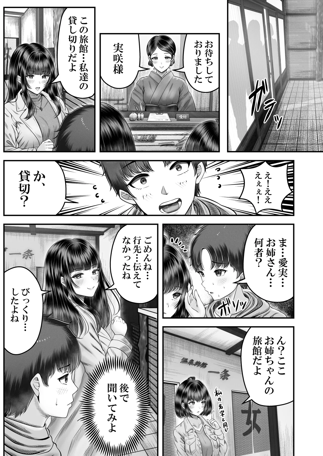 その年の離れた黒髪姉妹とお〇こする話2 〜温泉旅行編〜 Page.9