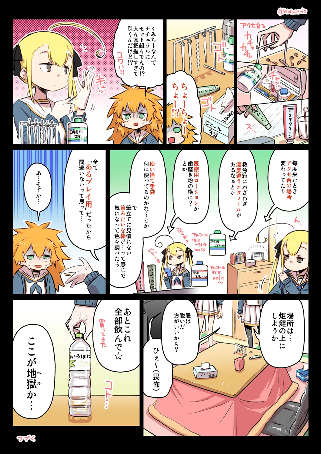 千歳來未の性感開拓録 Page.47